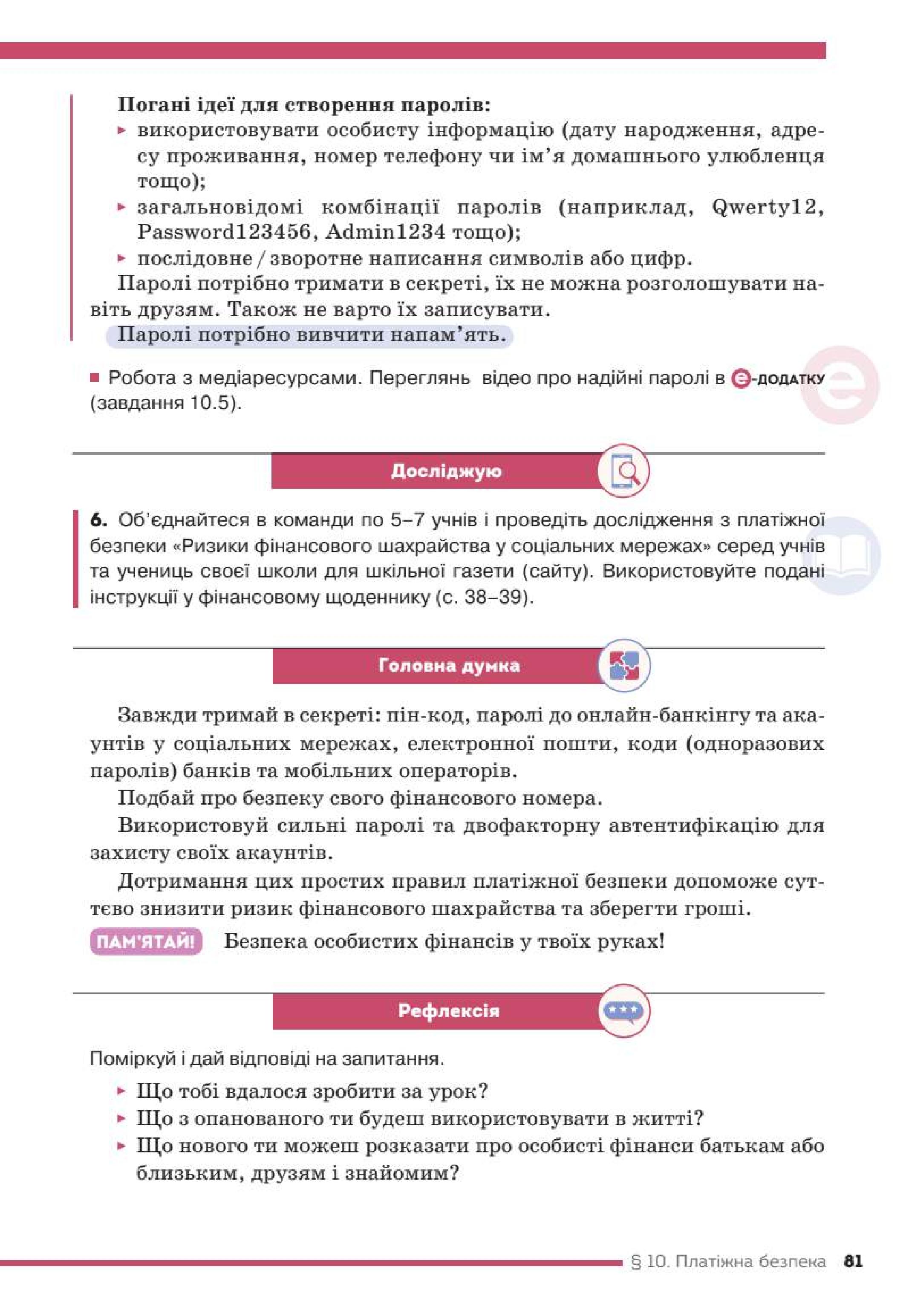 Мініатюра 81