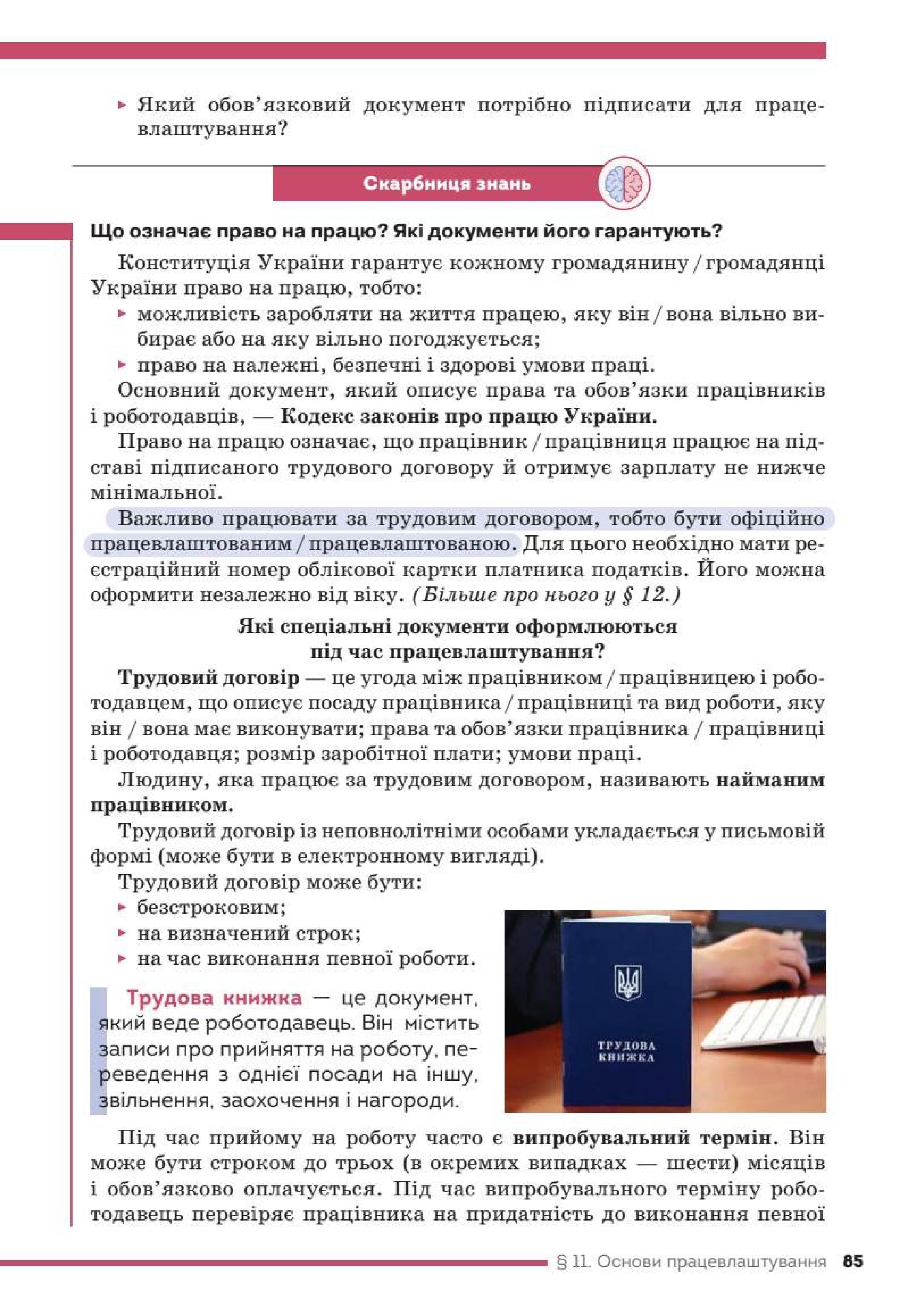 Мініатюра 85