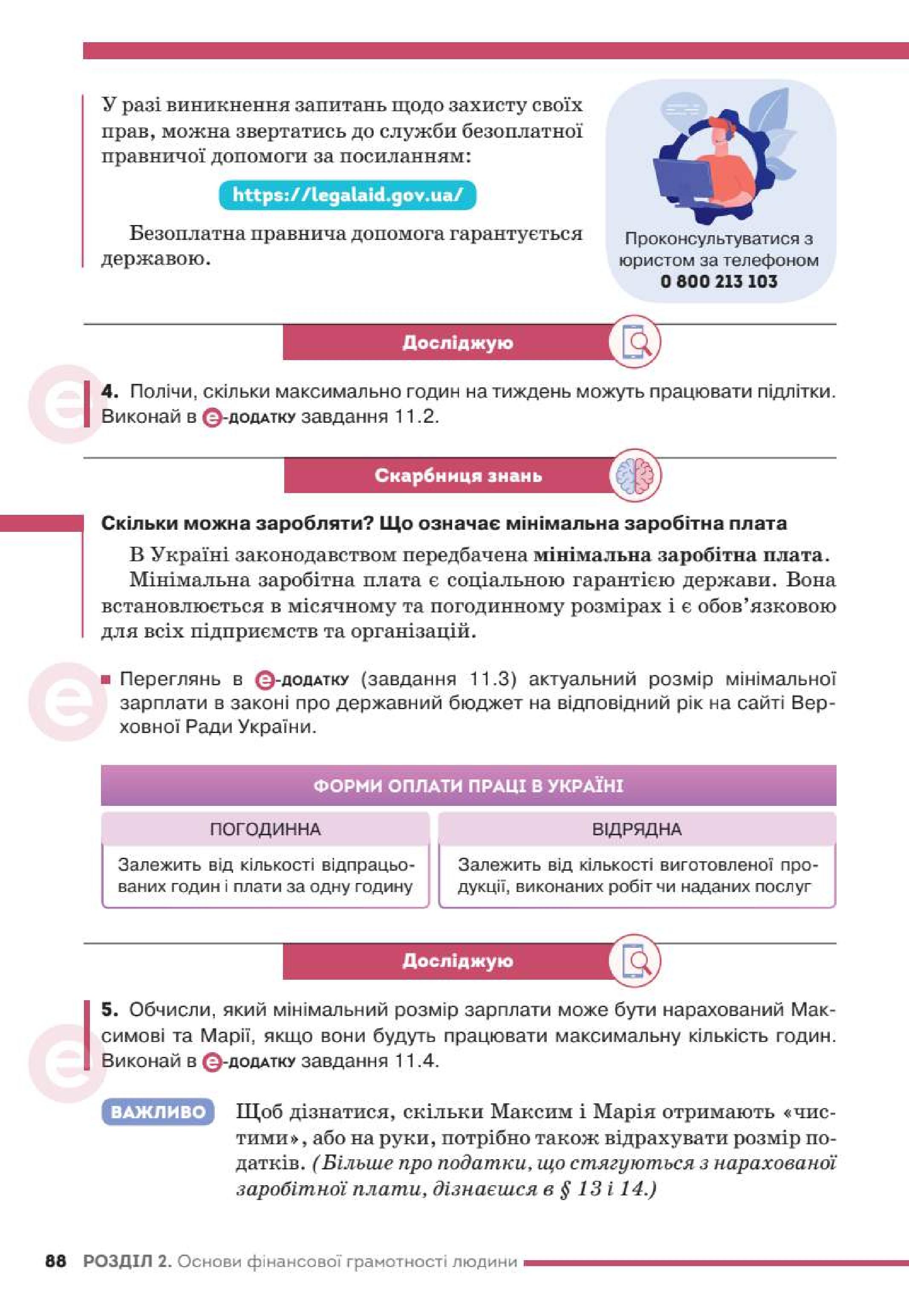 Мініатюра 88