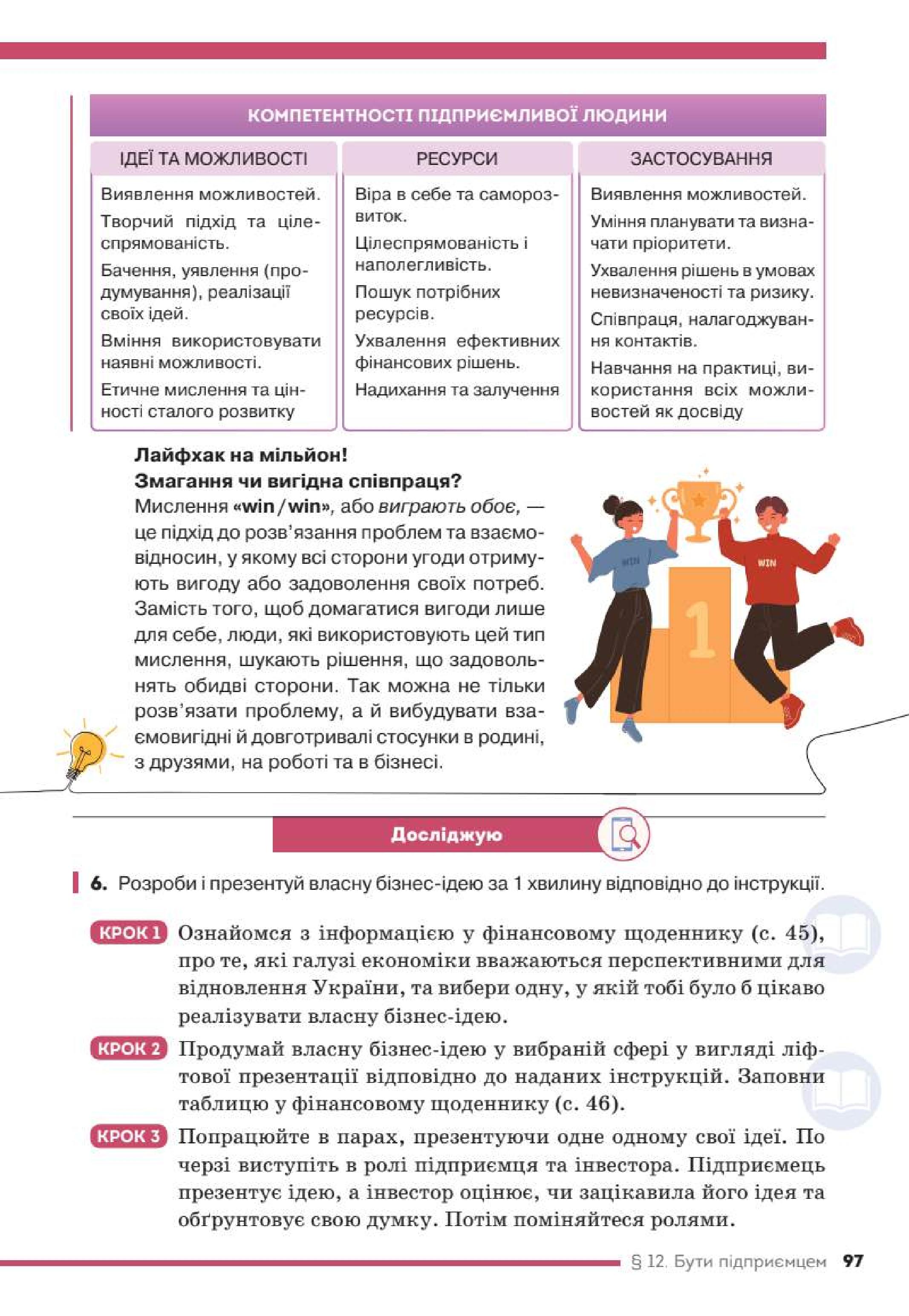 Мініатюра 97