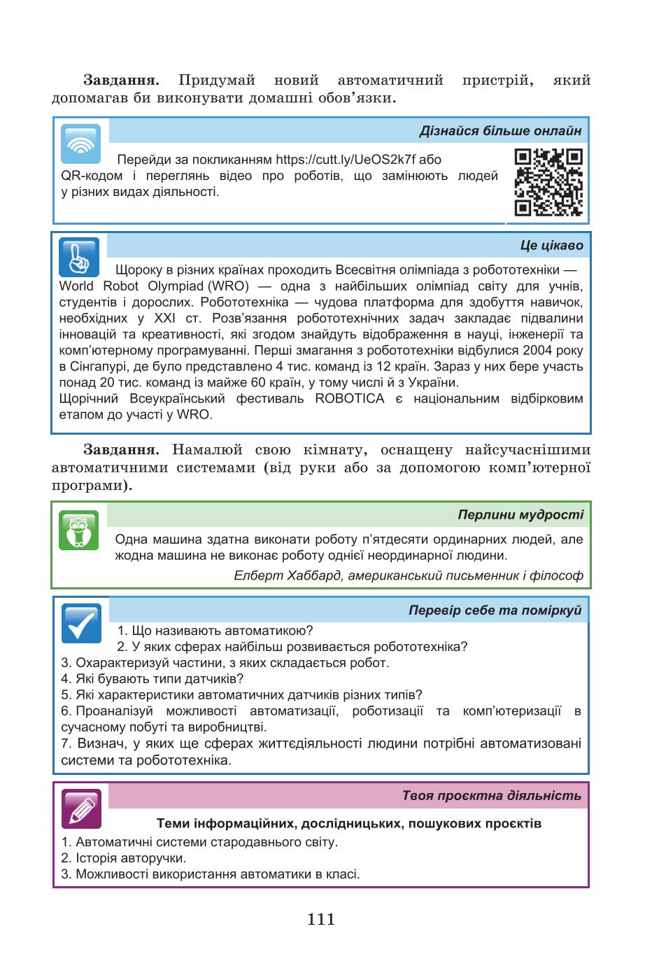 Мініатюра 110
