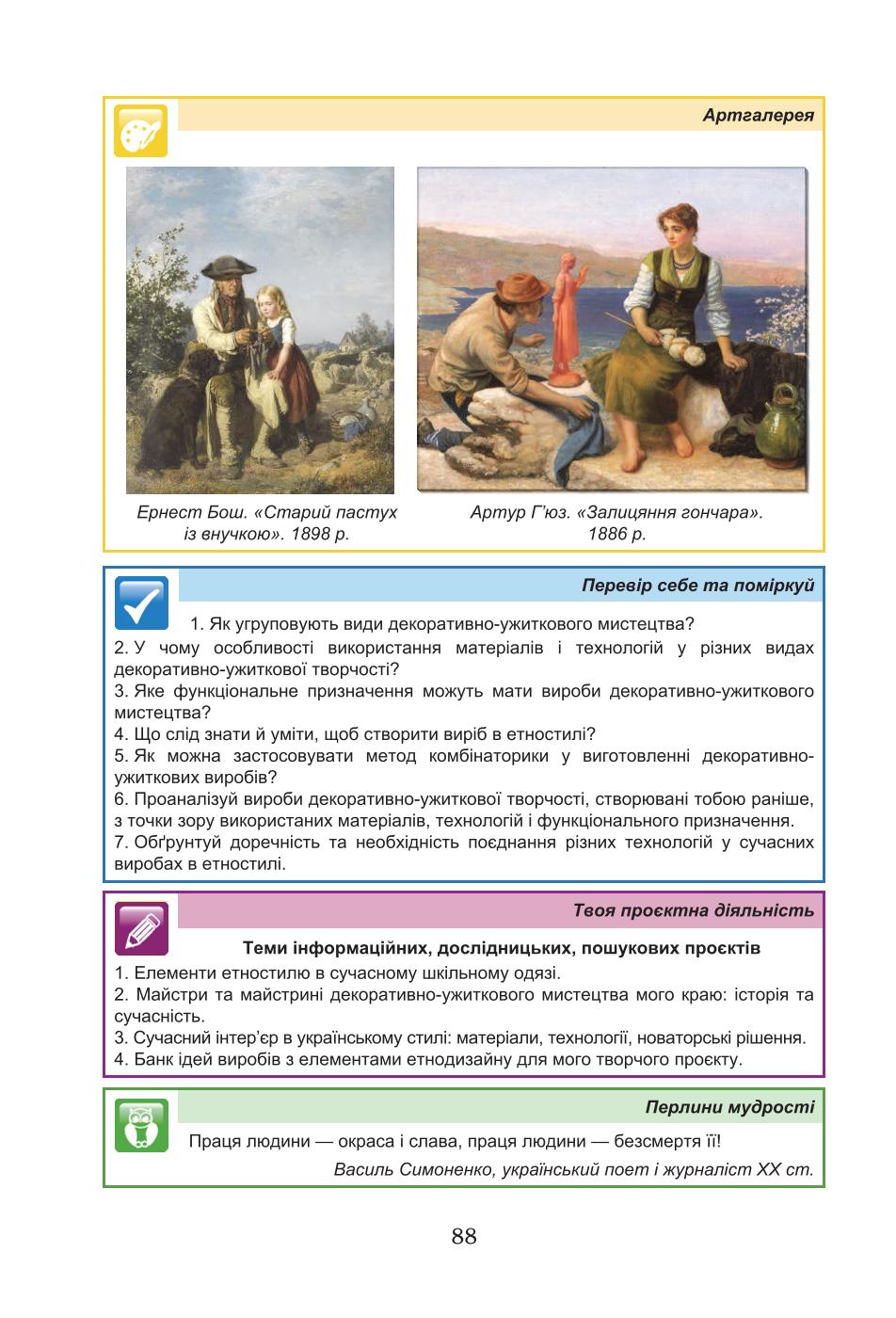 Мініатюра 87