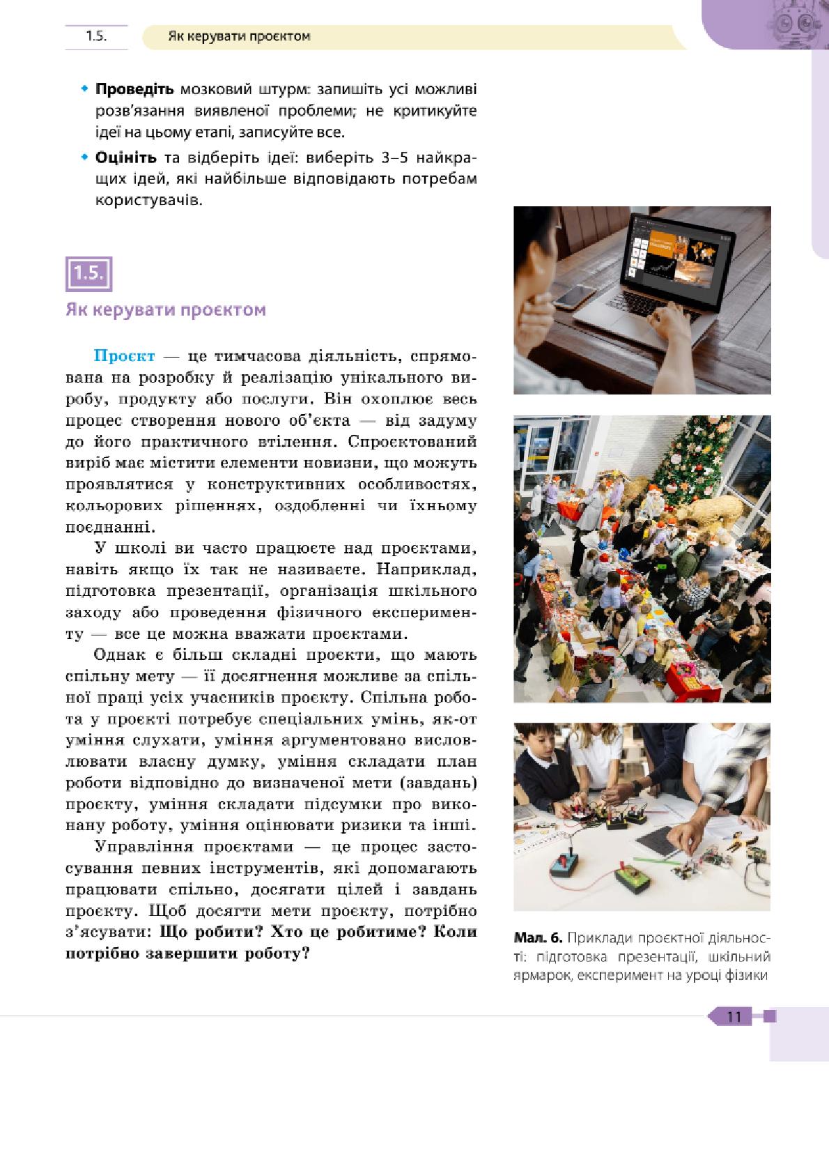 Мініатюра 11
