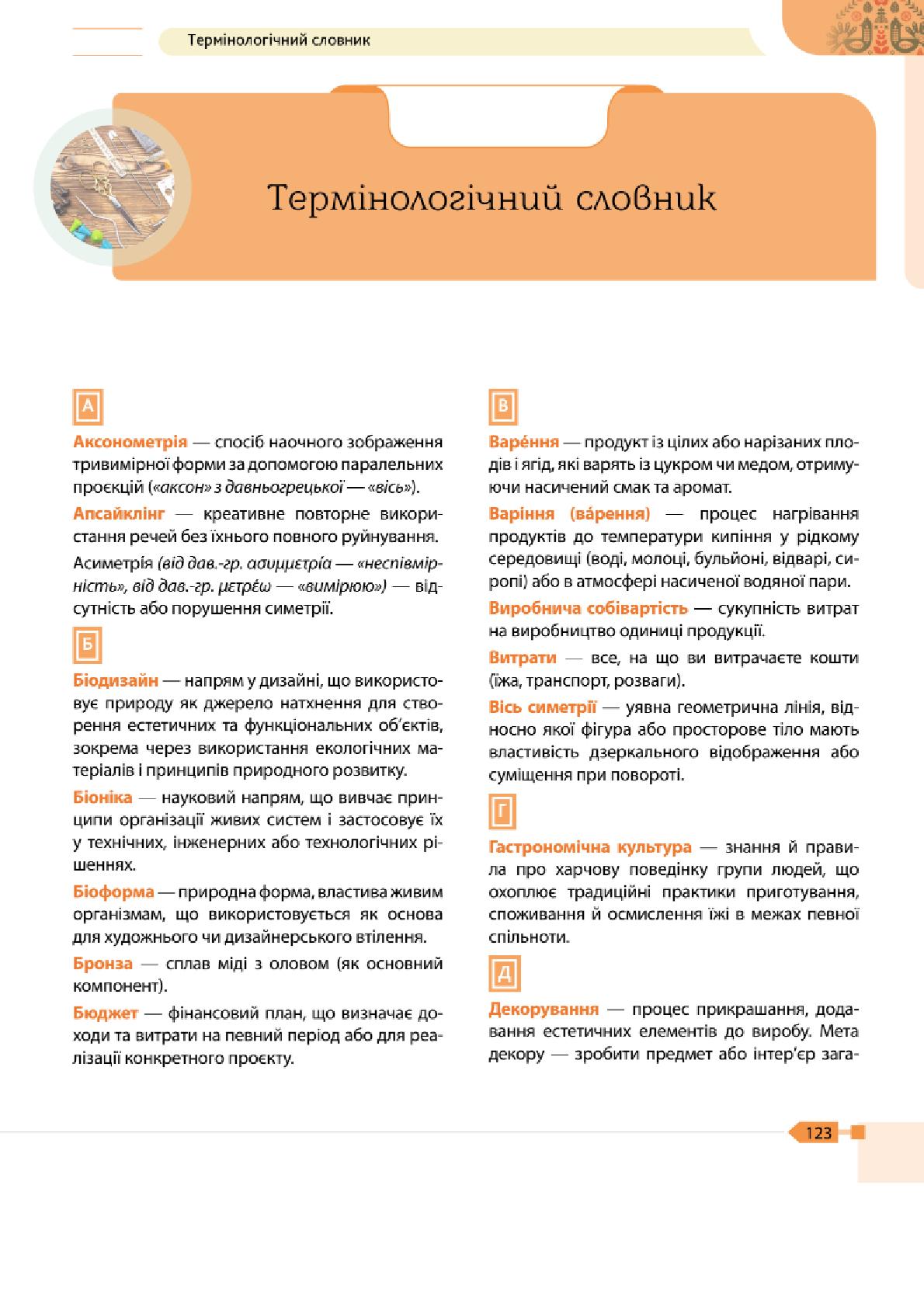 Мініатюра 122