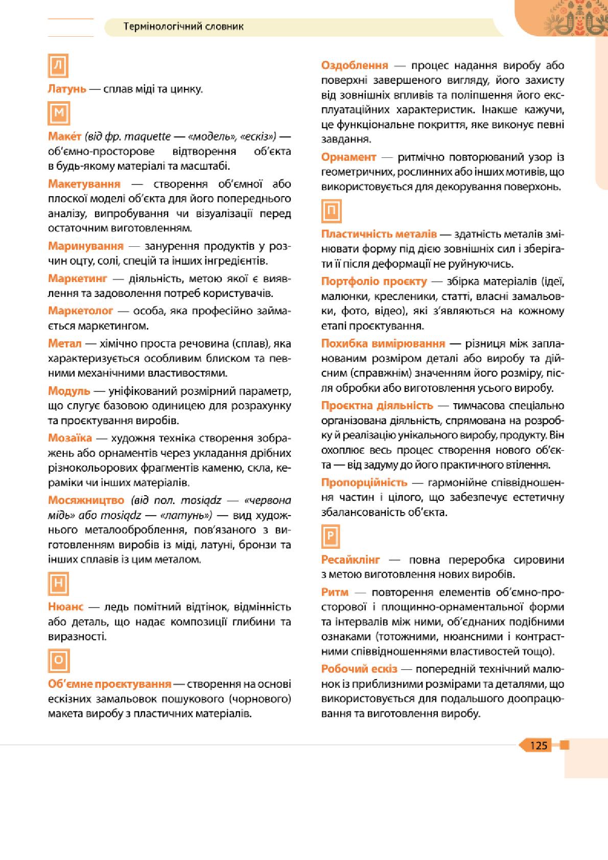 Мініатюра 124
