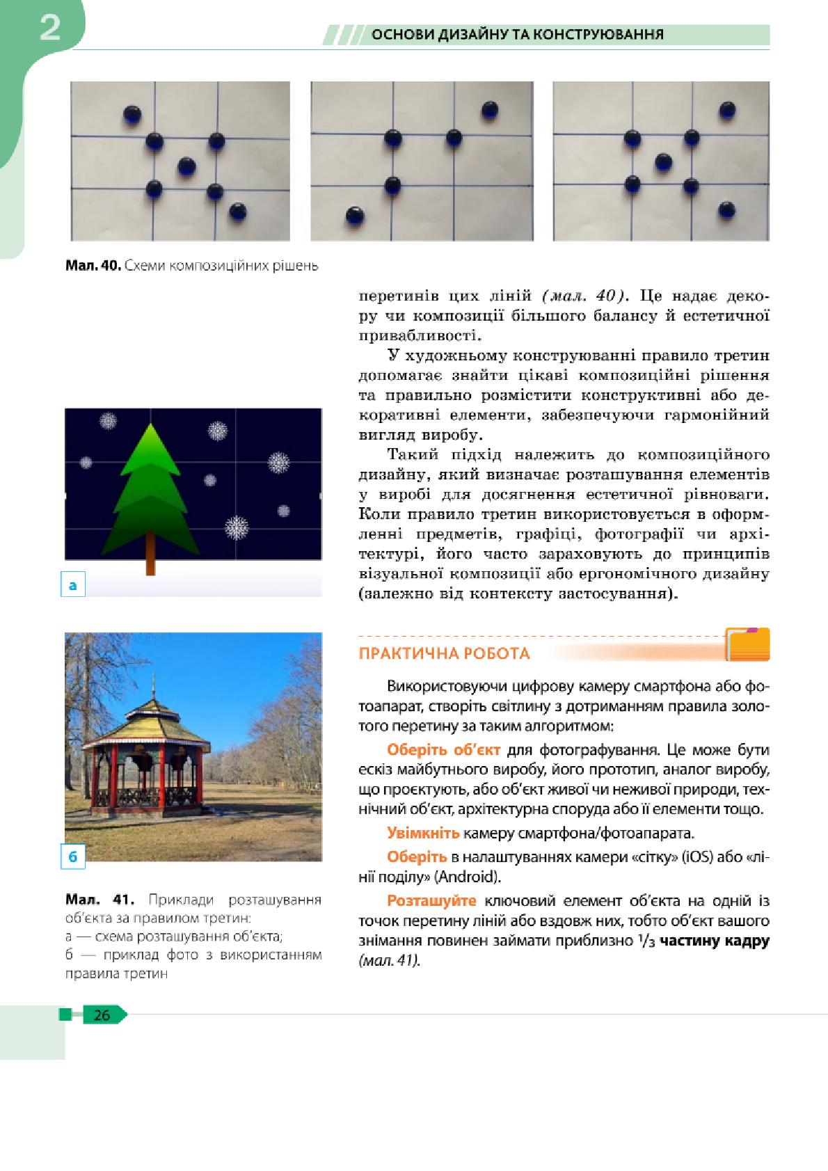 Мініатюра 26