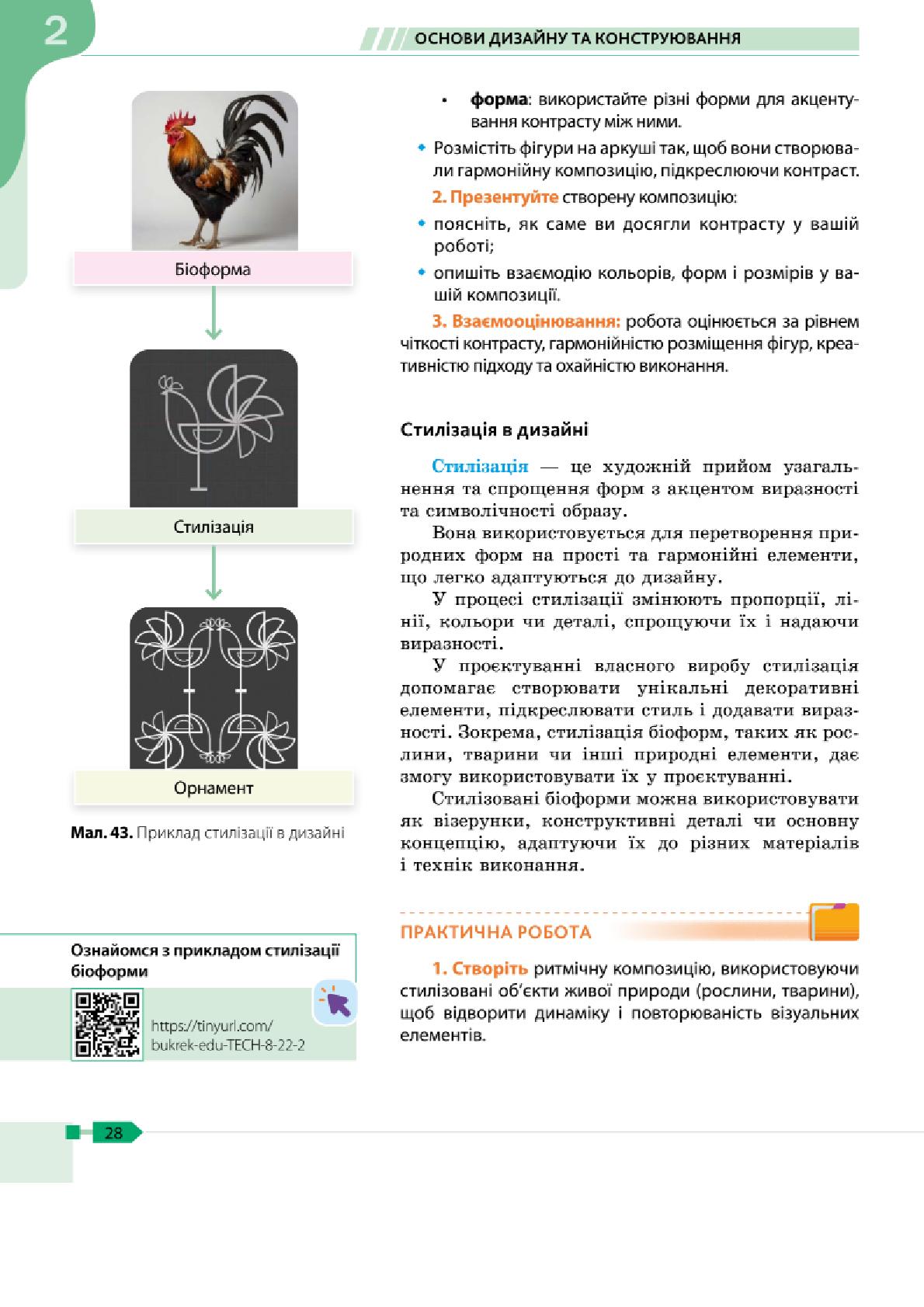 Мініатюра 28