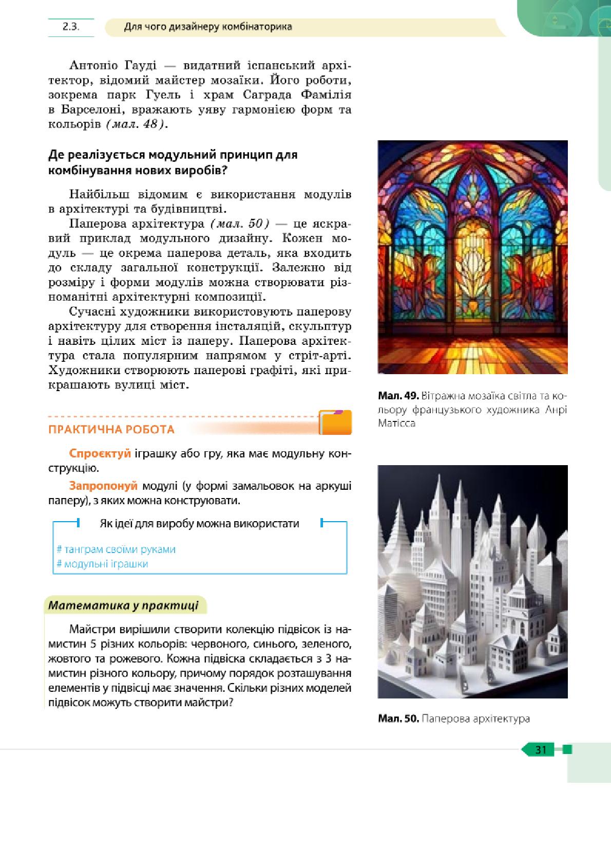 Мініатюра 31