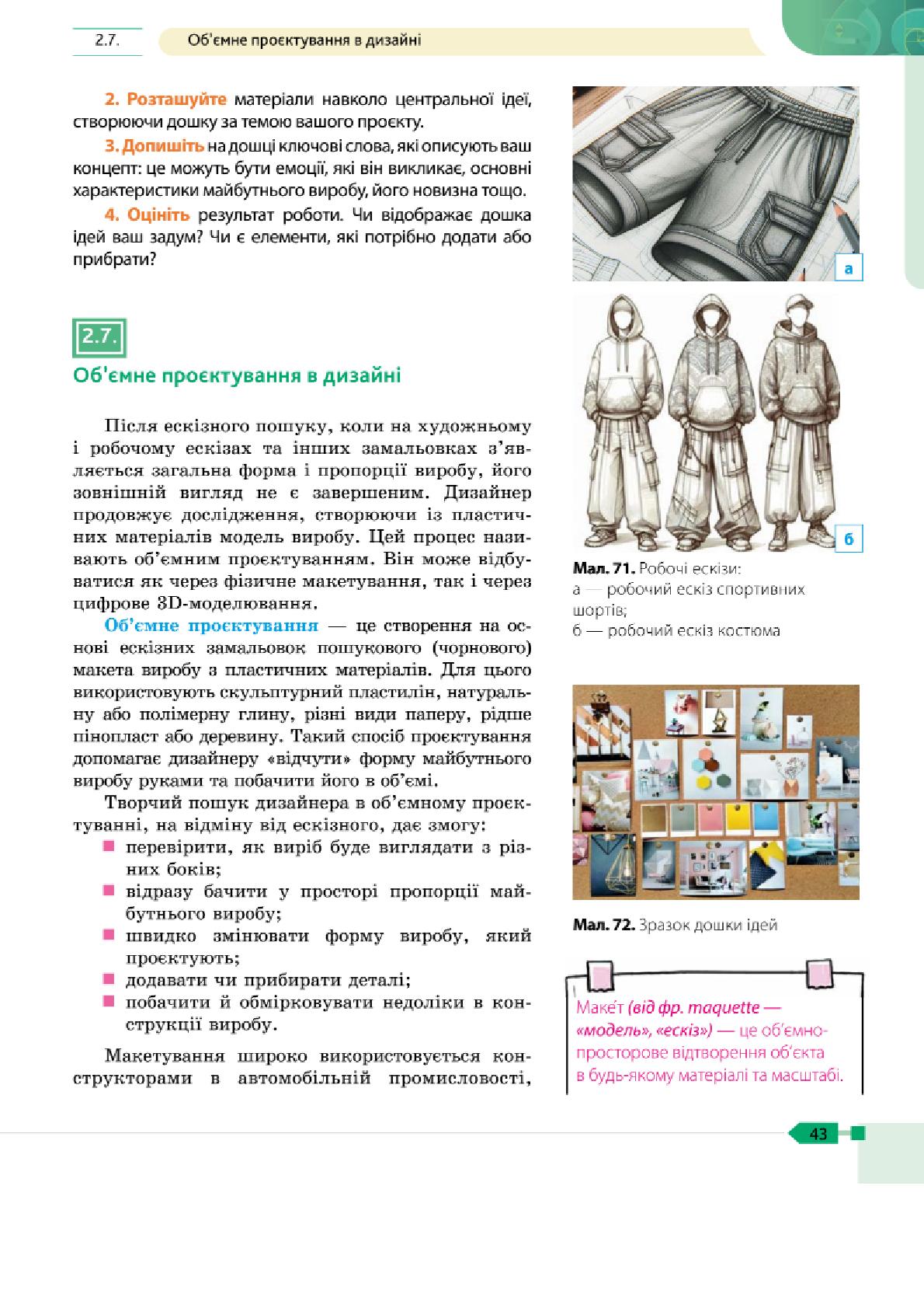 Мініатюра 43