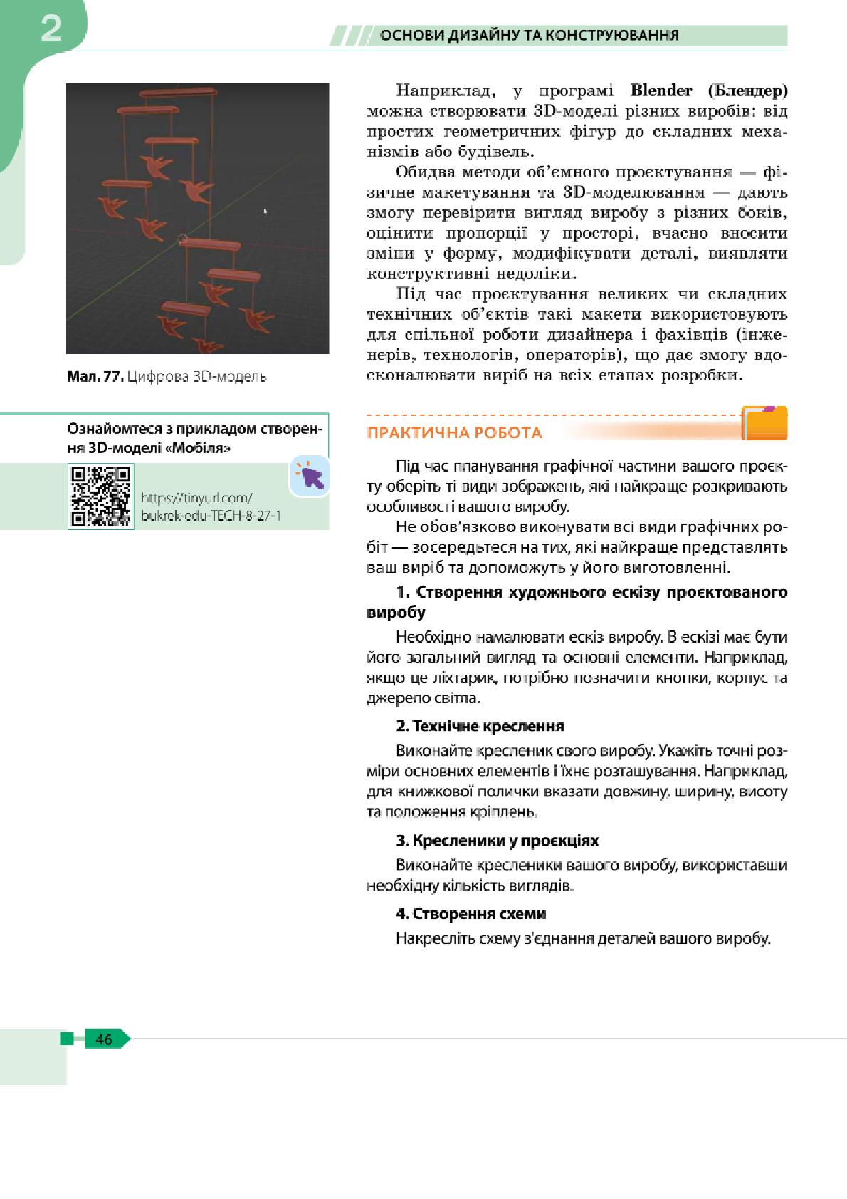 Мініатюра 46