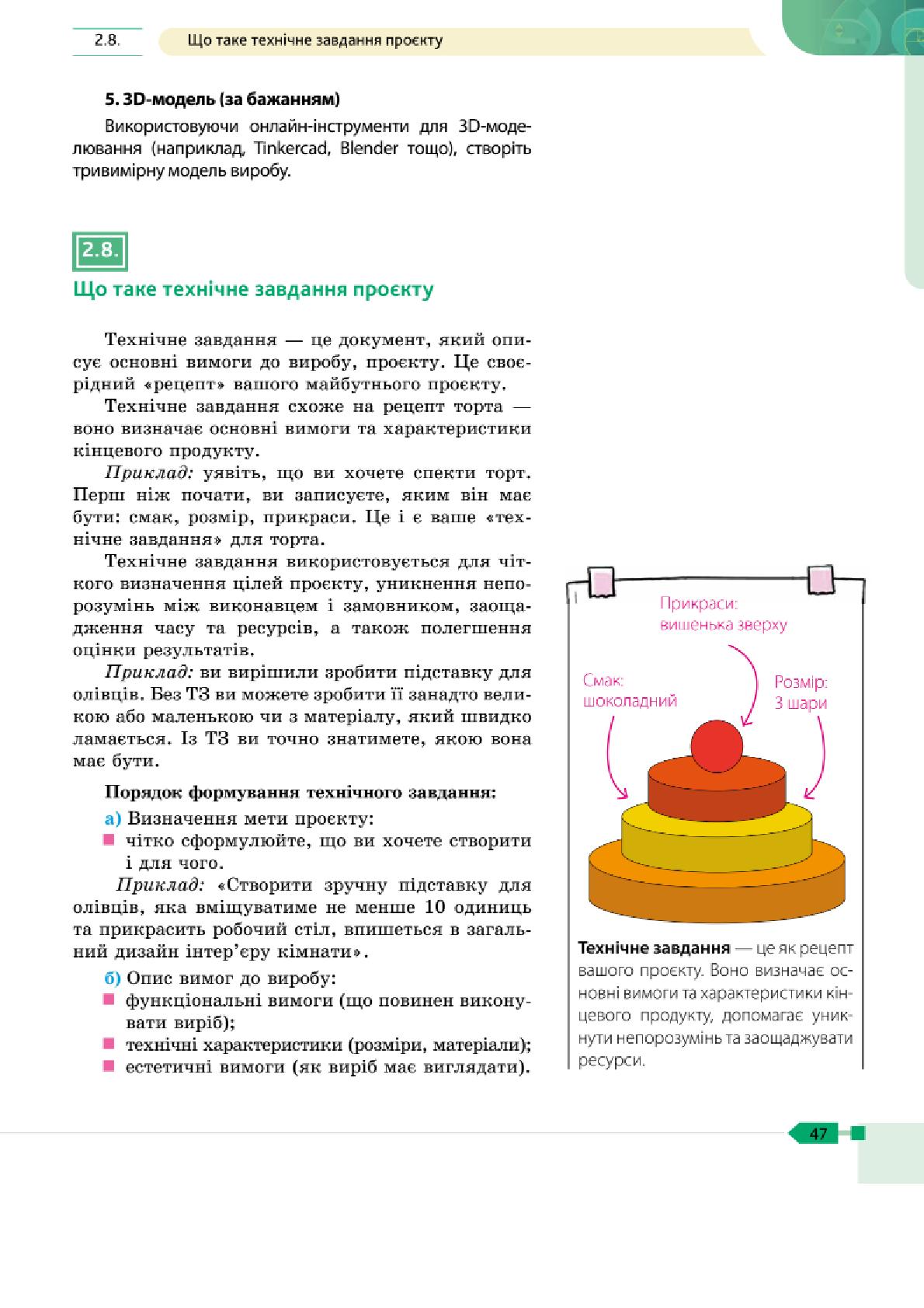 Мініатюра 47