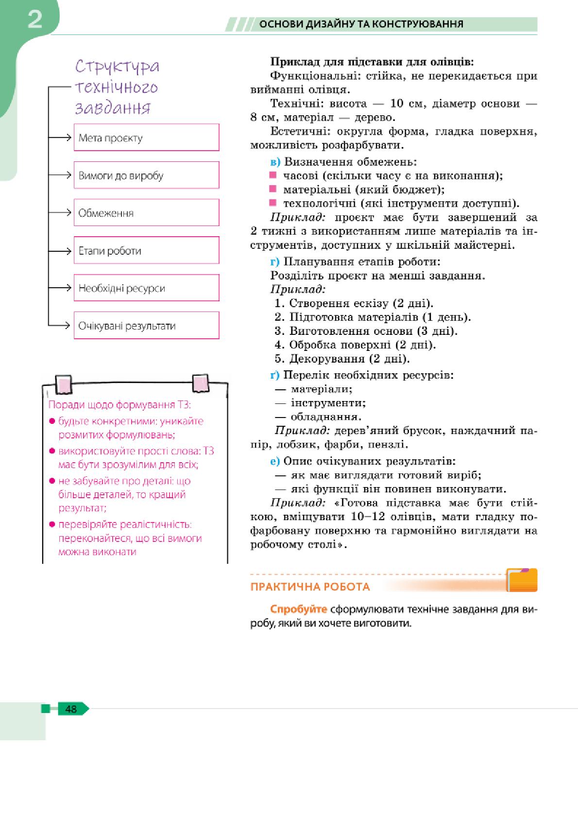 Мініатюра 48