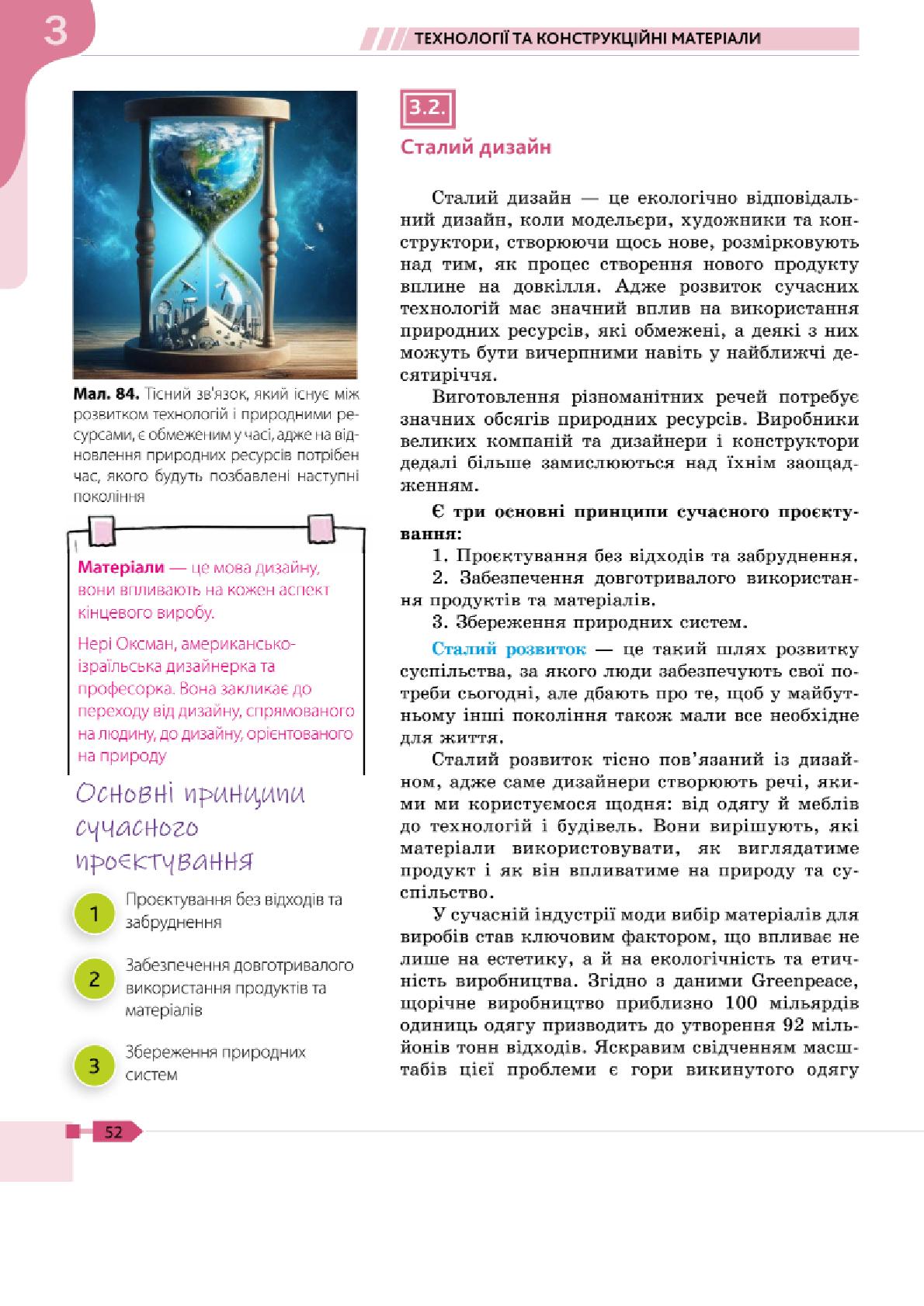 Мініатюра 52