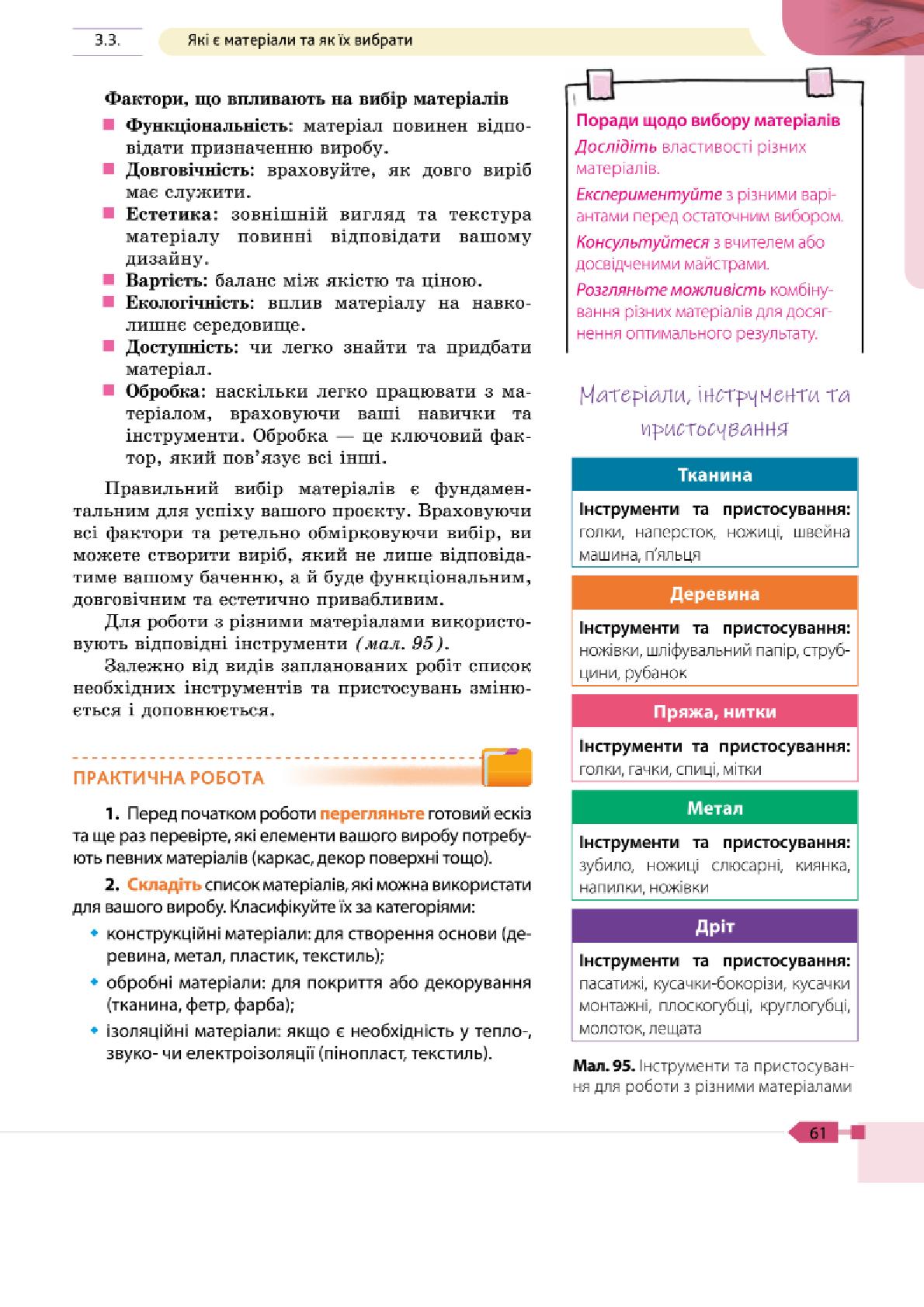 Мініатюра 61
