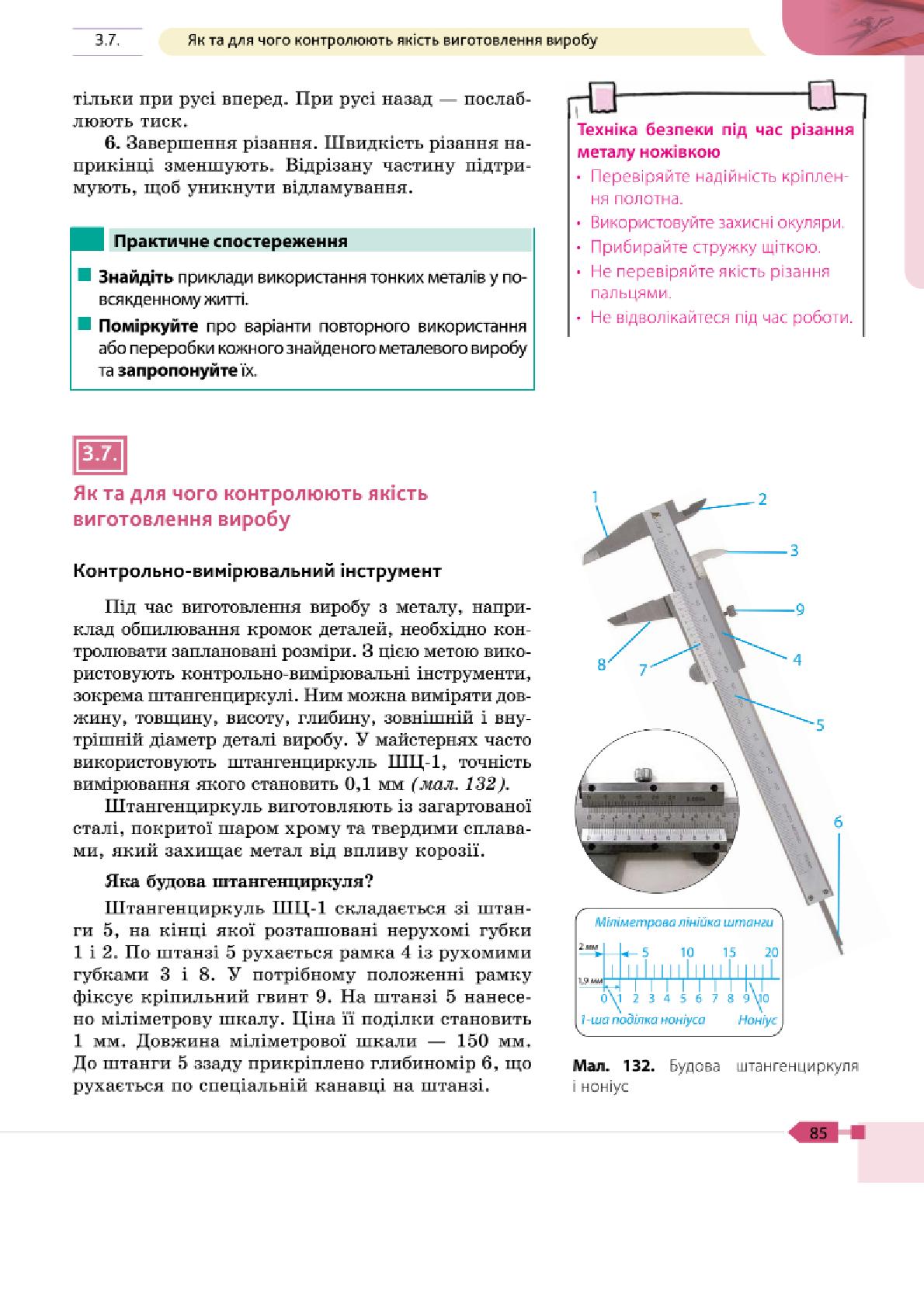 Мініатюра 85