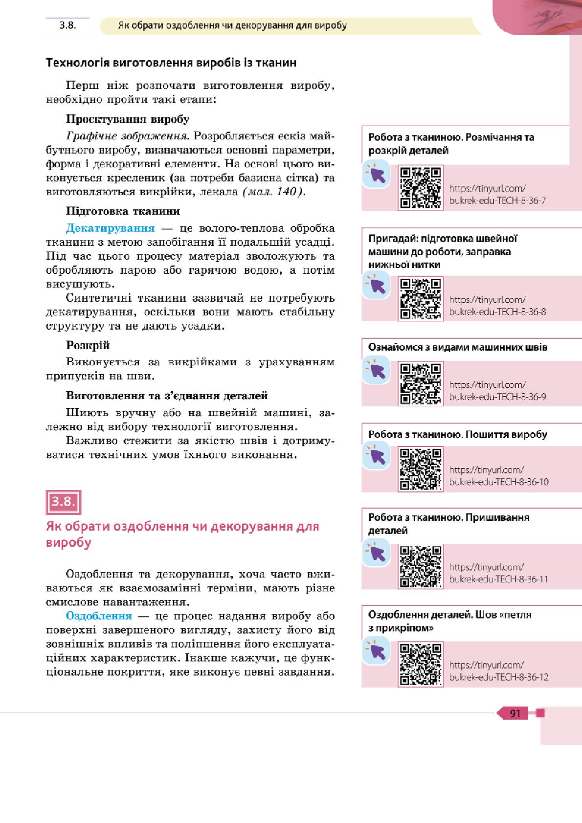 Мініатюра 91