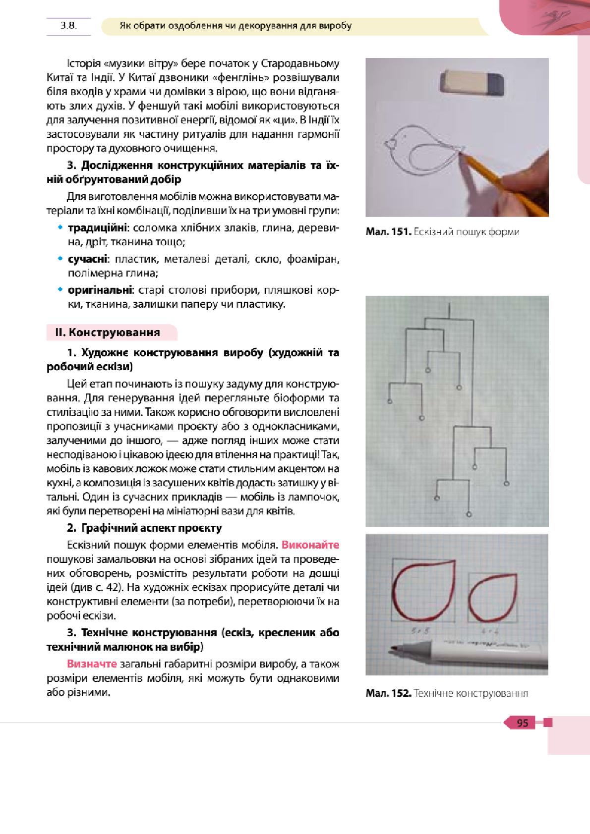 Мініатюра 95