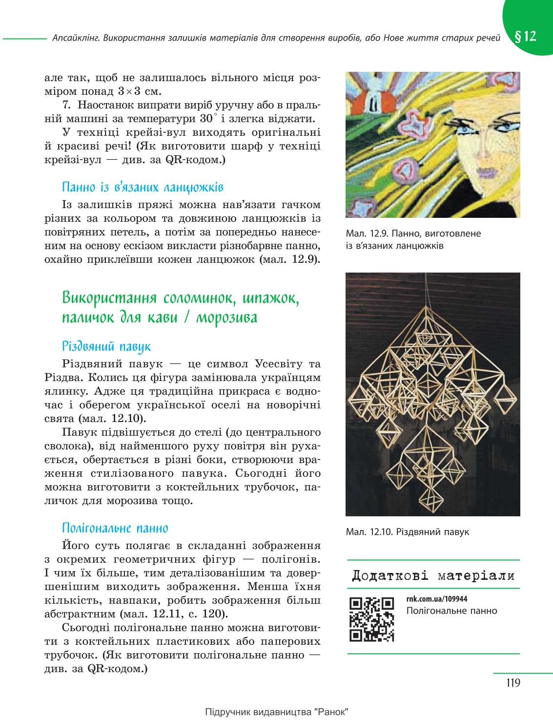 Мініатюра 119