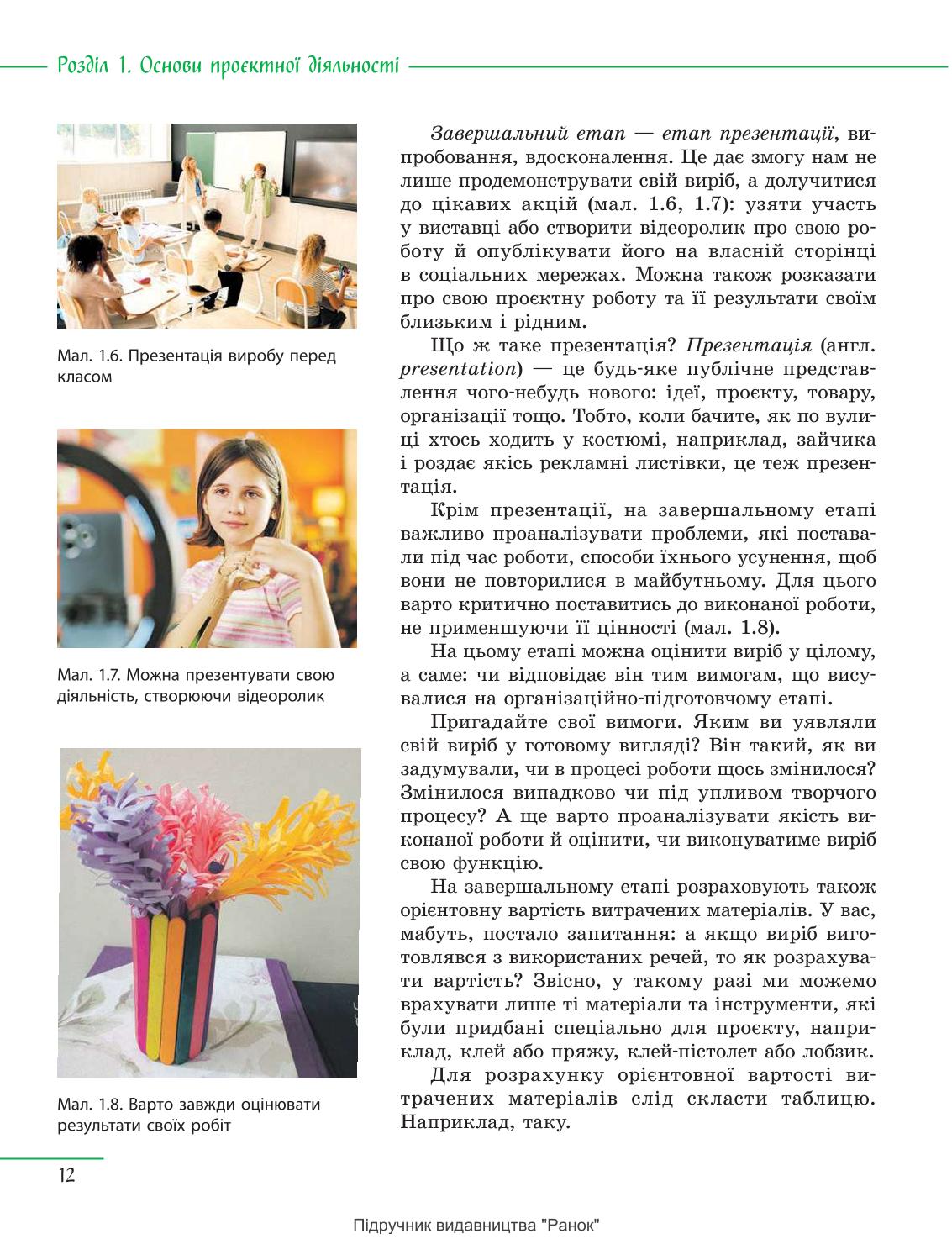 Мініатюра 12