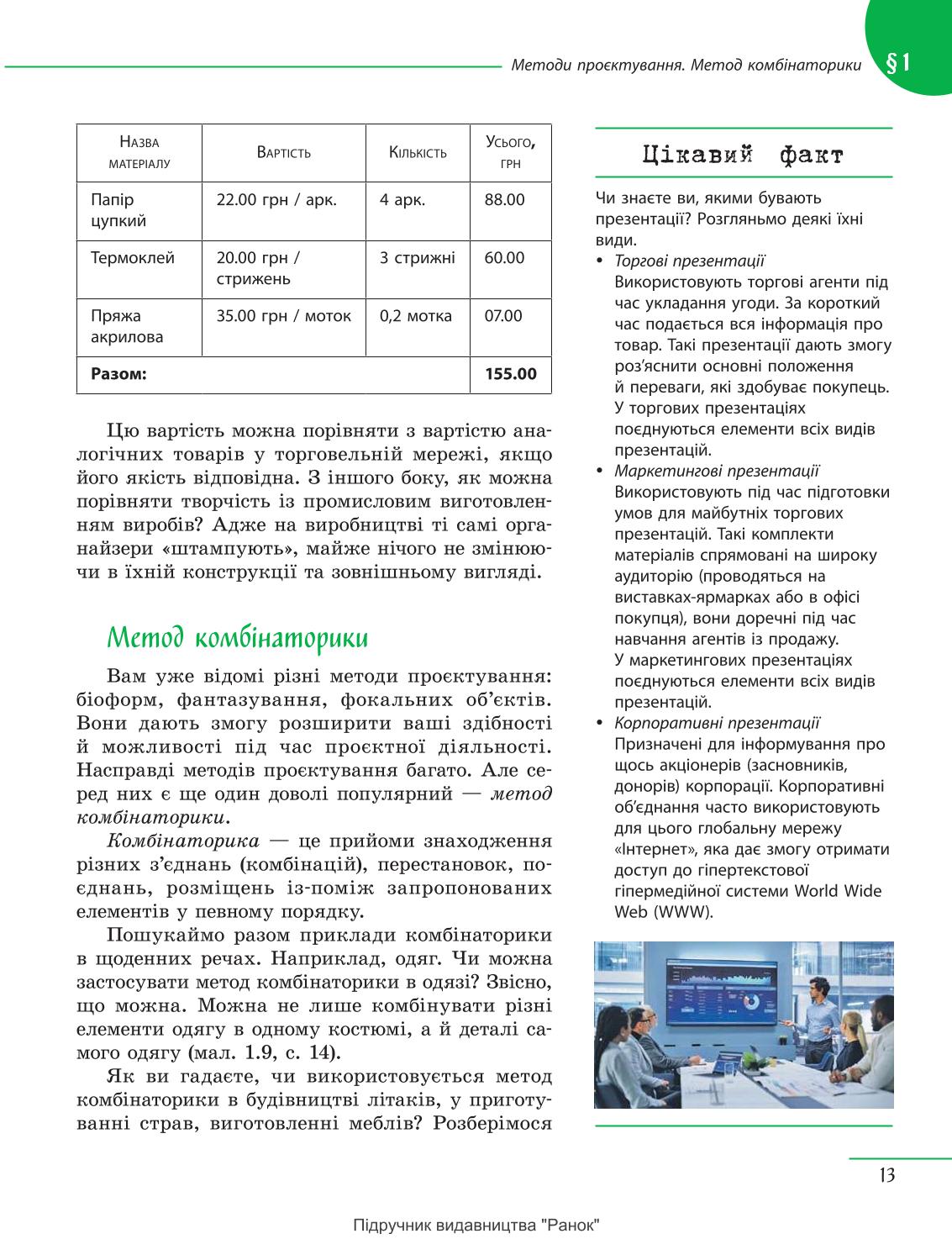 Мініатюра 13