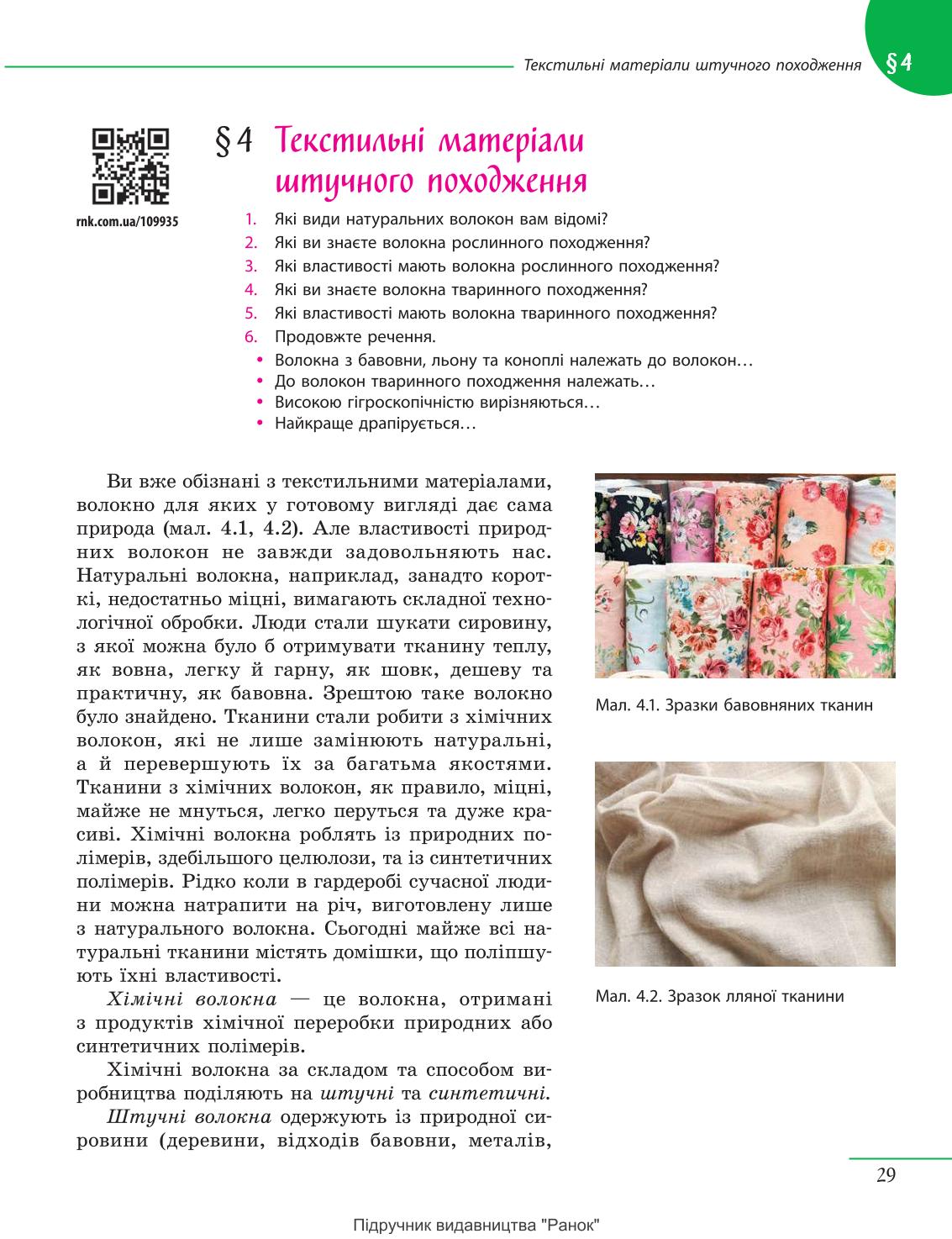Мініатюра 29