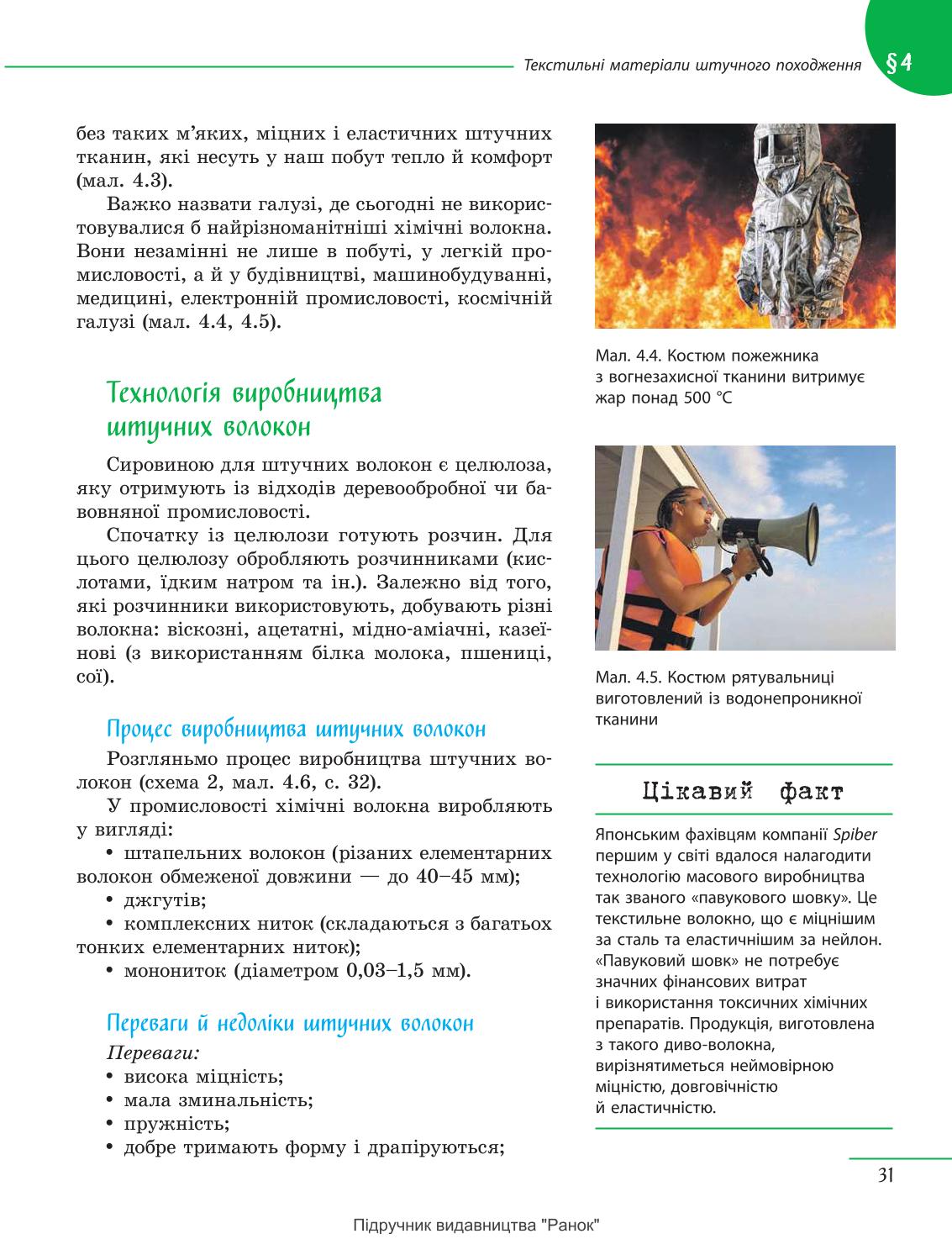 Мініатюра 31
