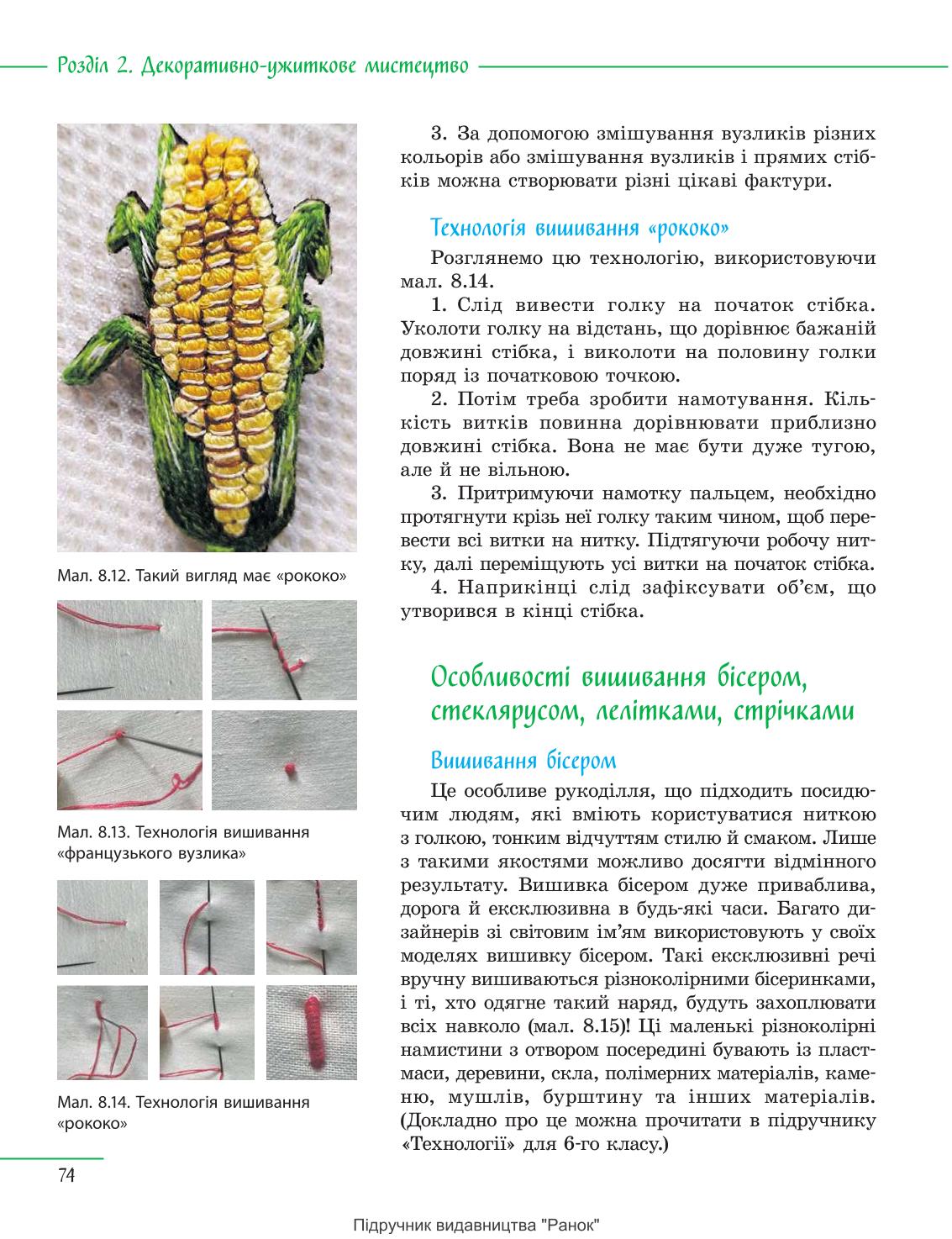 Мініатюра 74