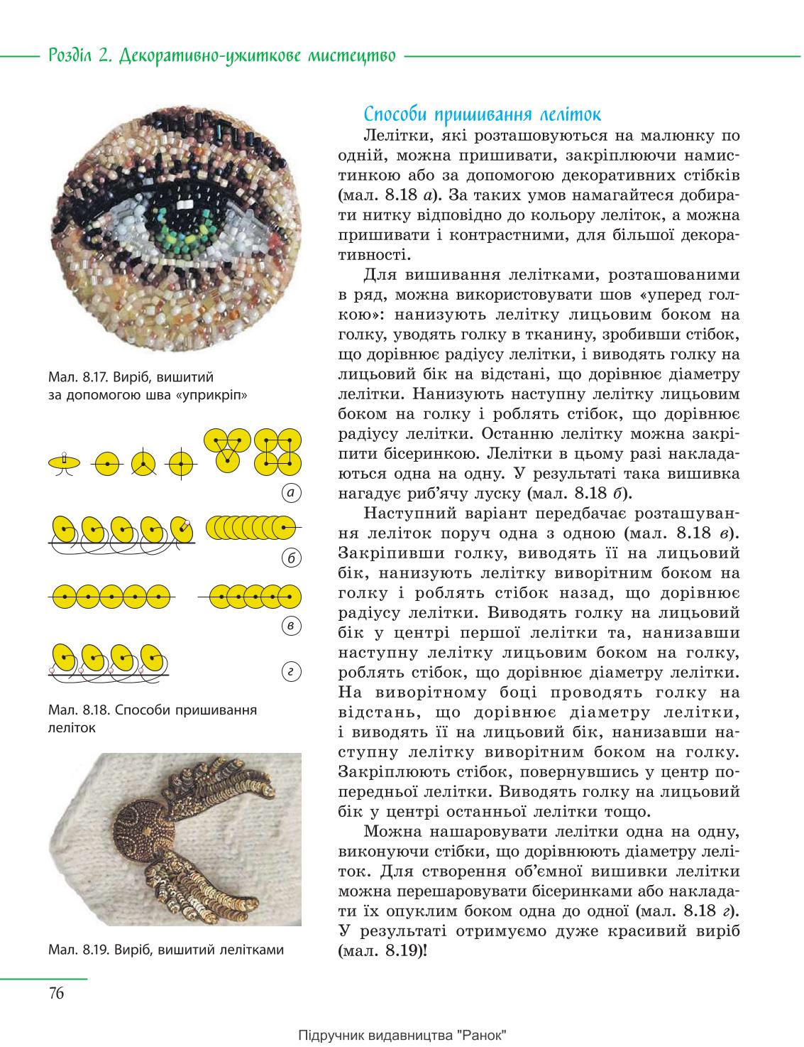 Мініатюра 76