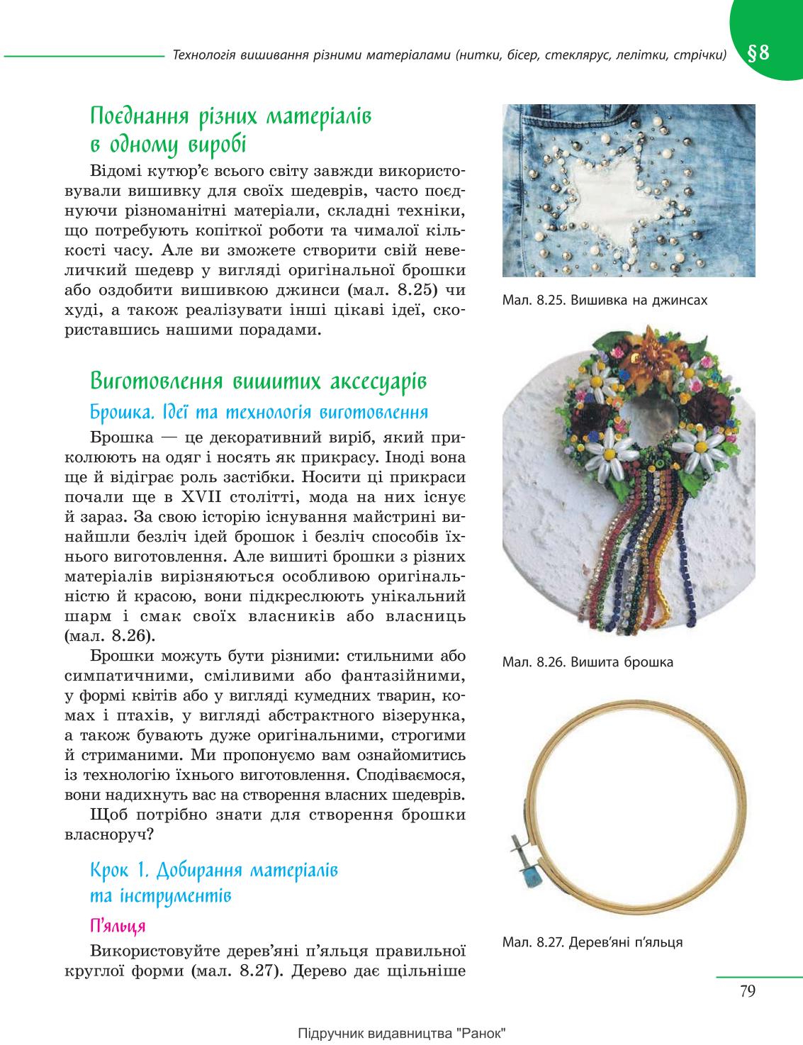Мініатюра 79