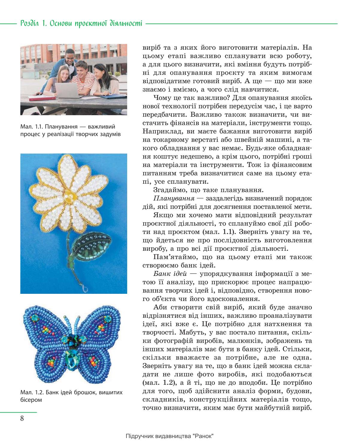Мініатюра 8