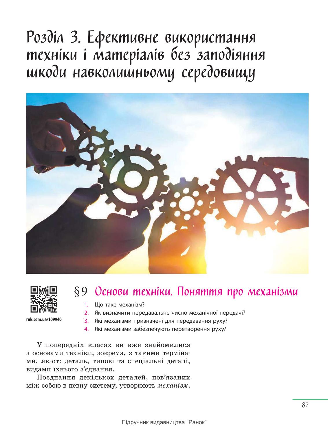 Мініатюра 87