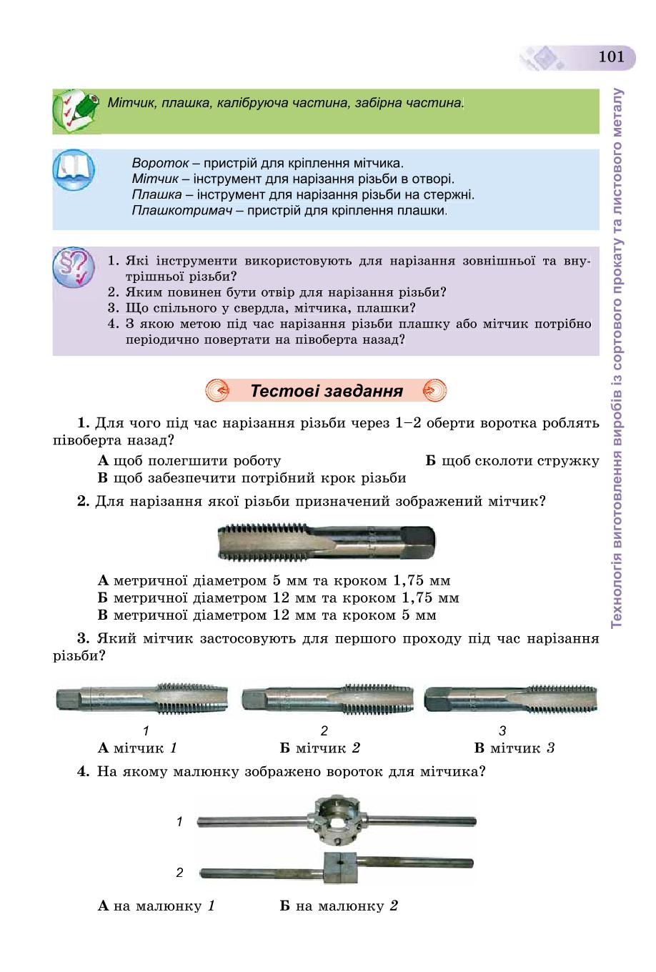 Мініатюра 101