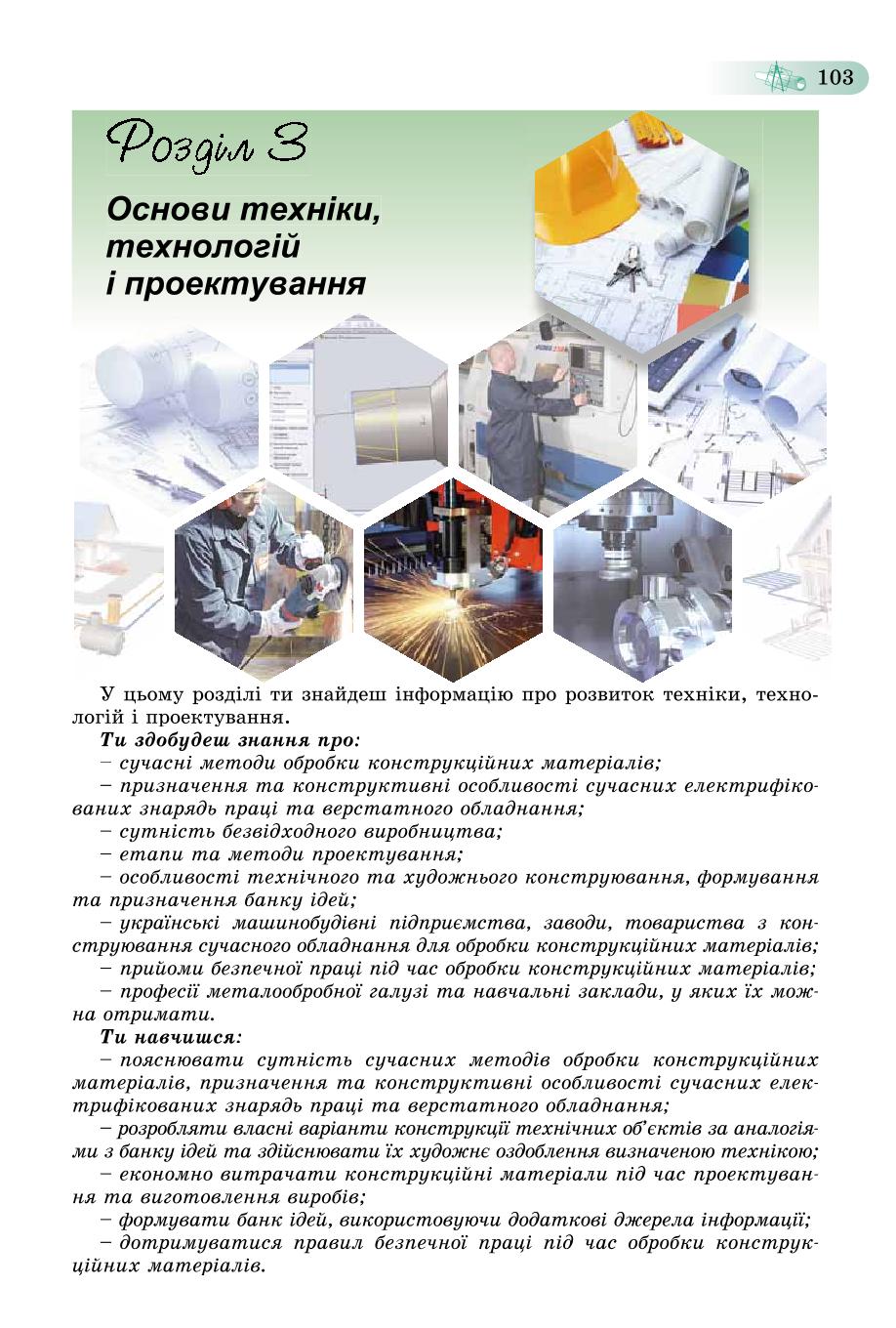 Мініатюра 103