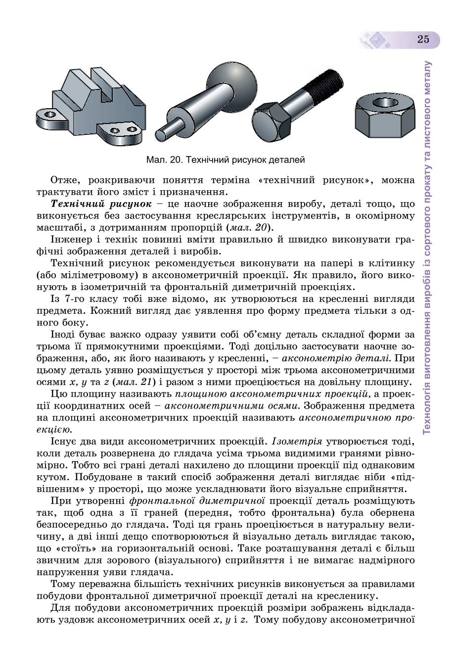 Мініатюра 25