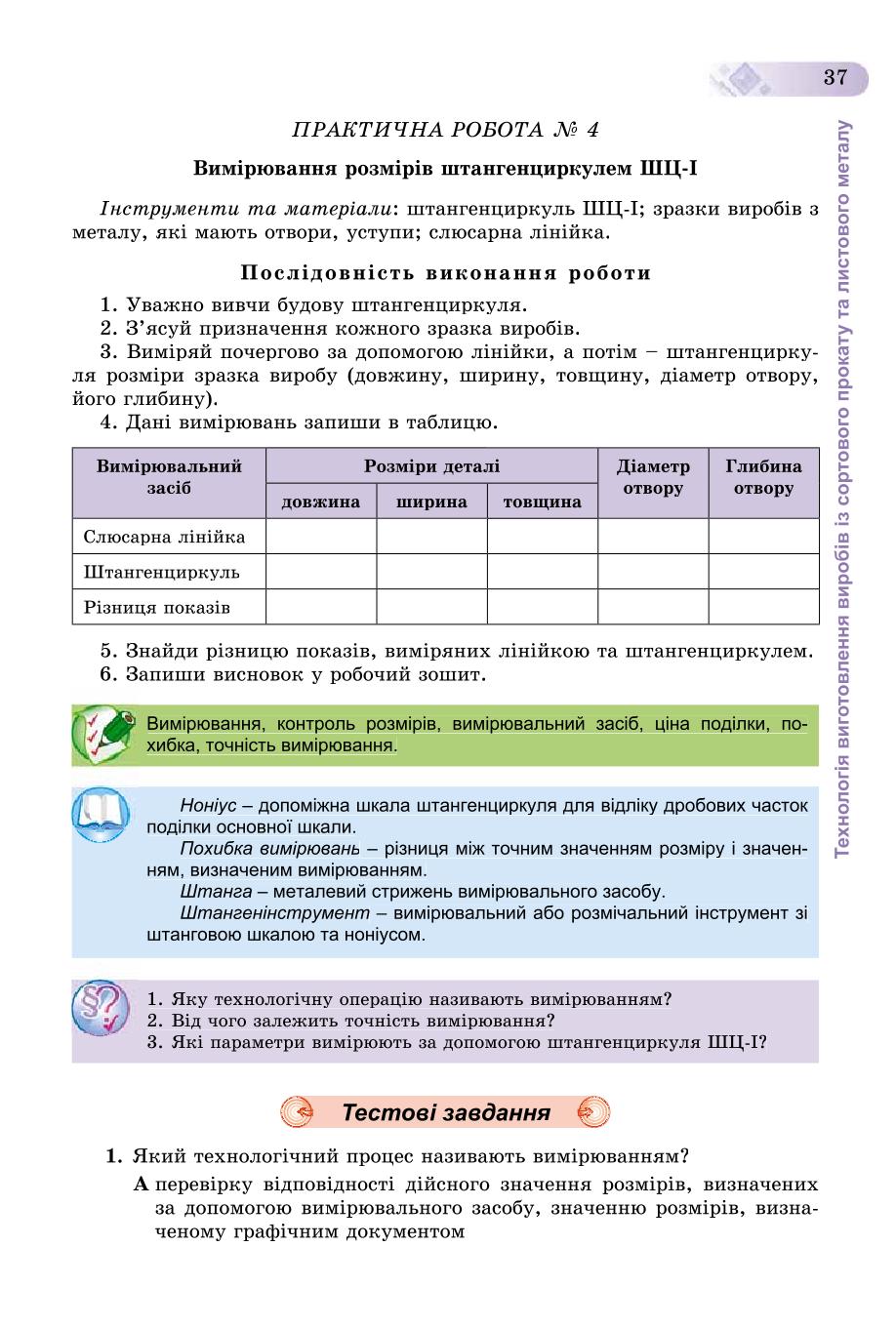Мініатюра 37