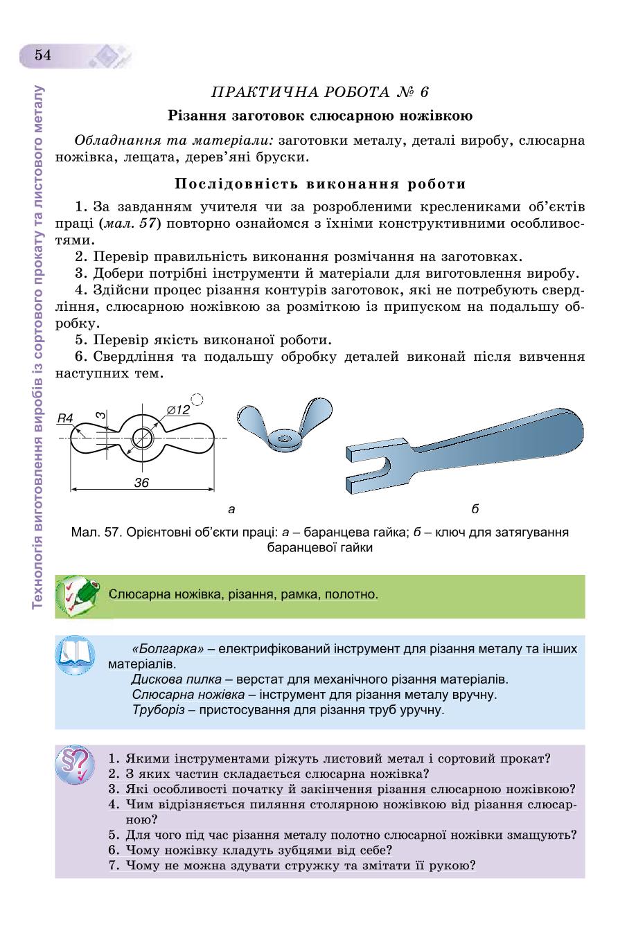 Мініатюра 54