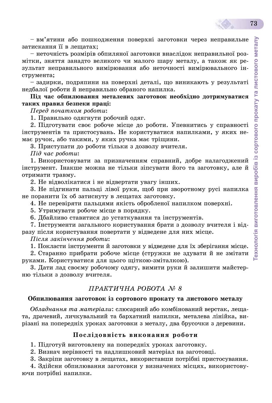 Мініатюра 73