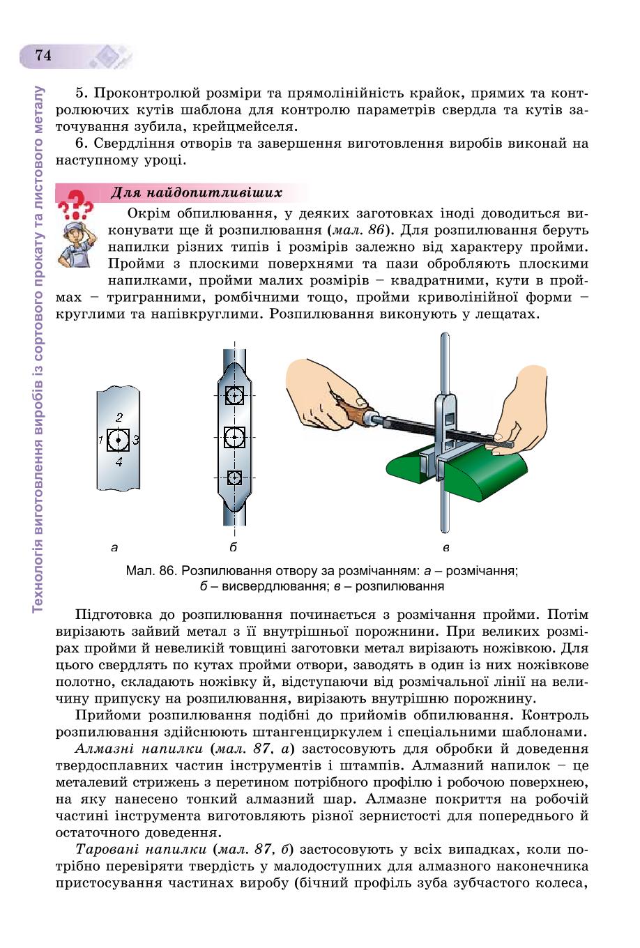Мініатюра 74