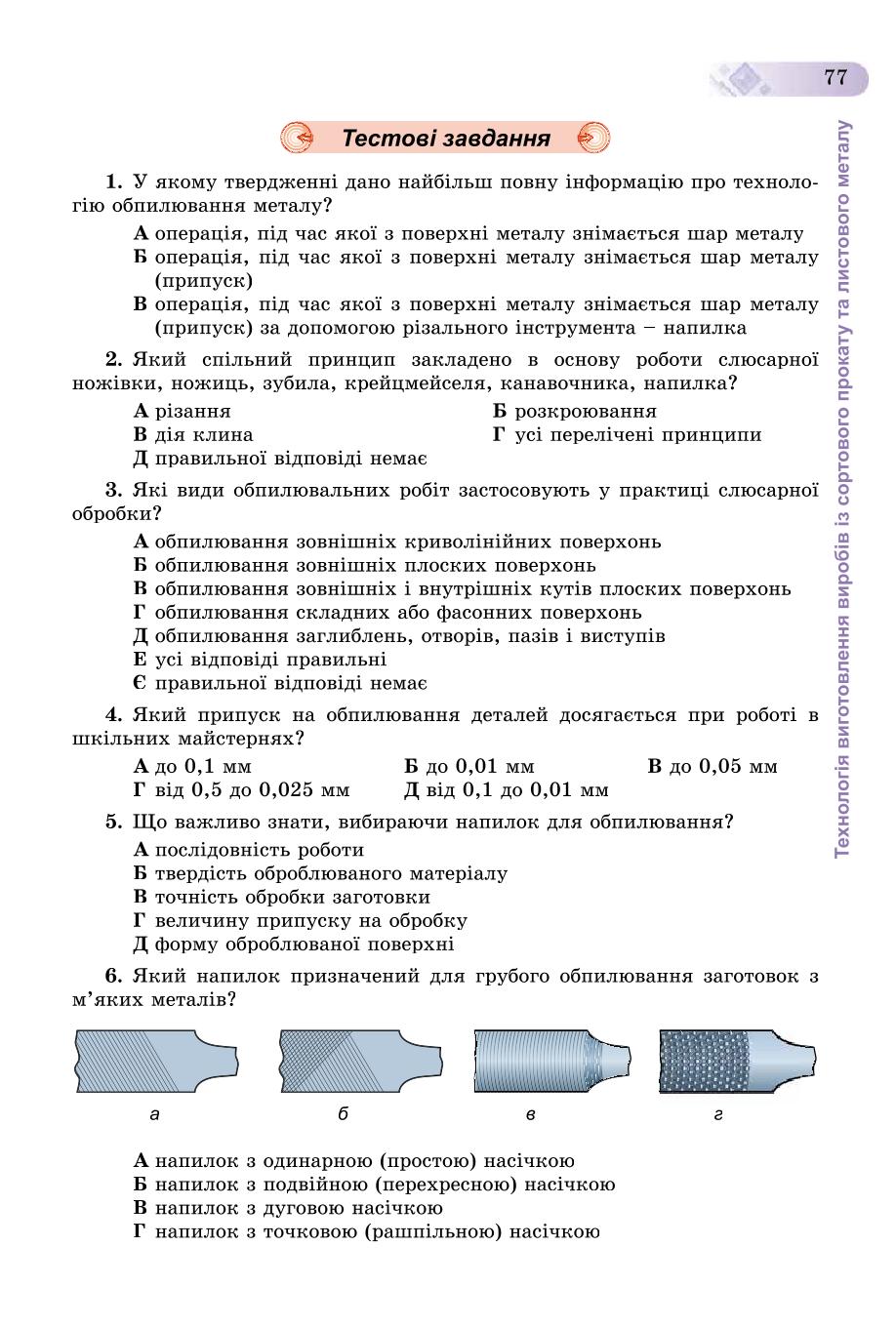 Мініатюра 77