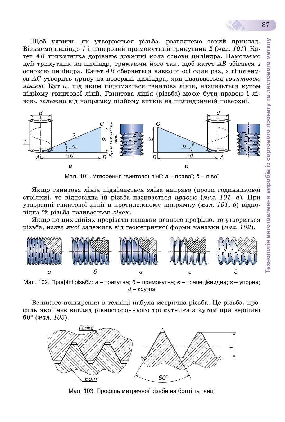 Мініатюра 87