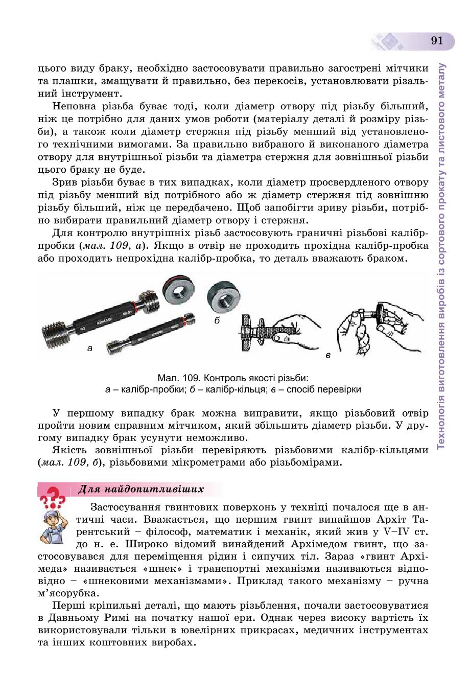 Мініатюра 91