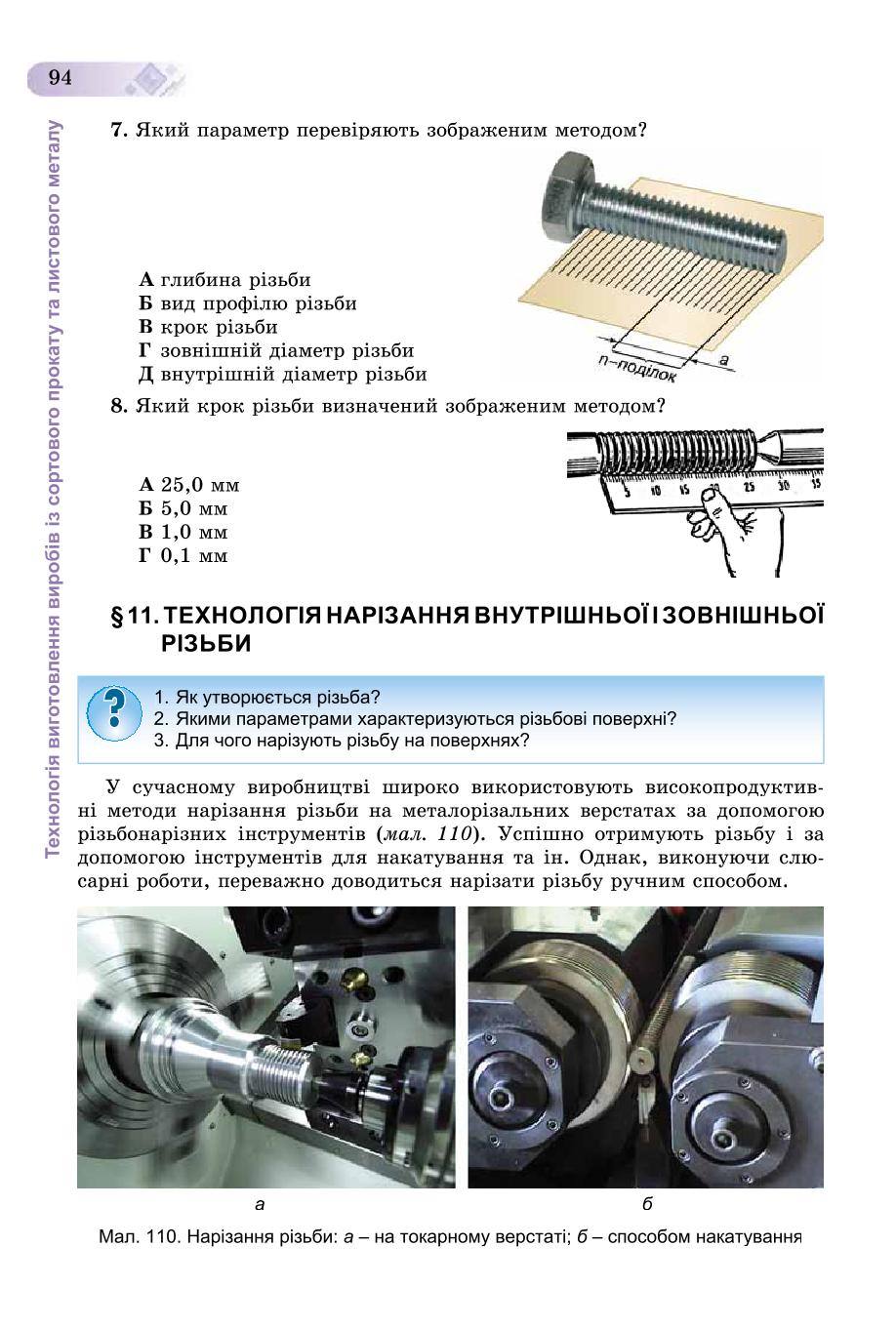 Мініатюра 94