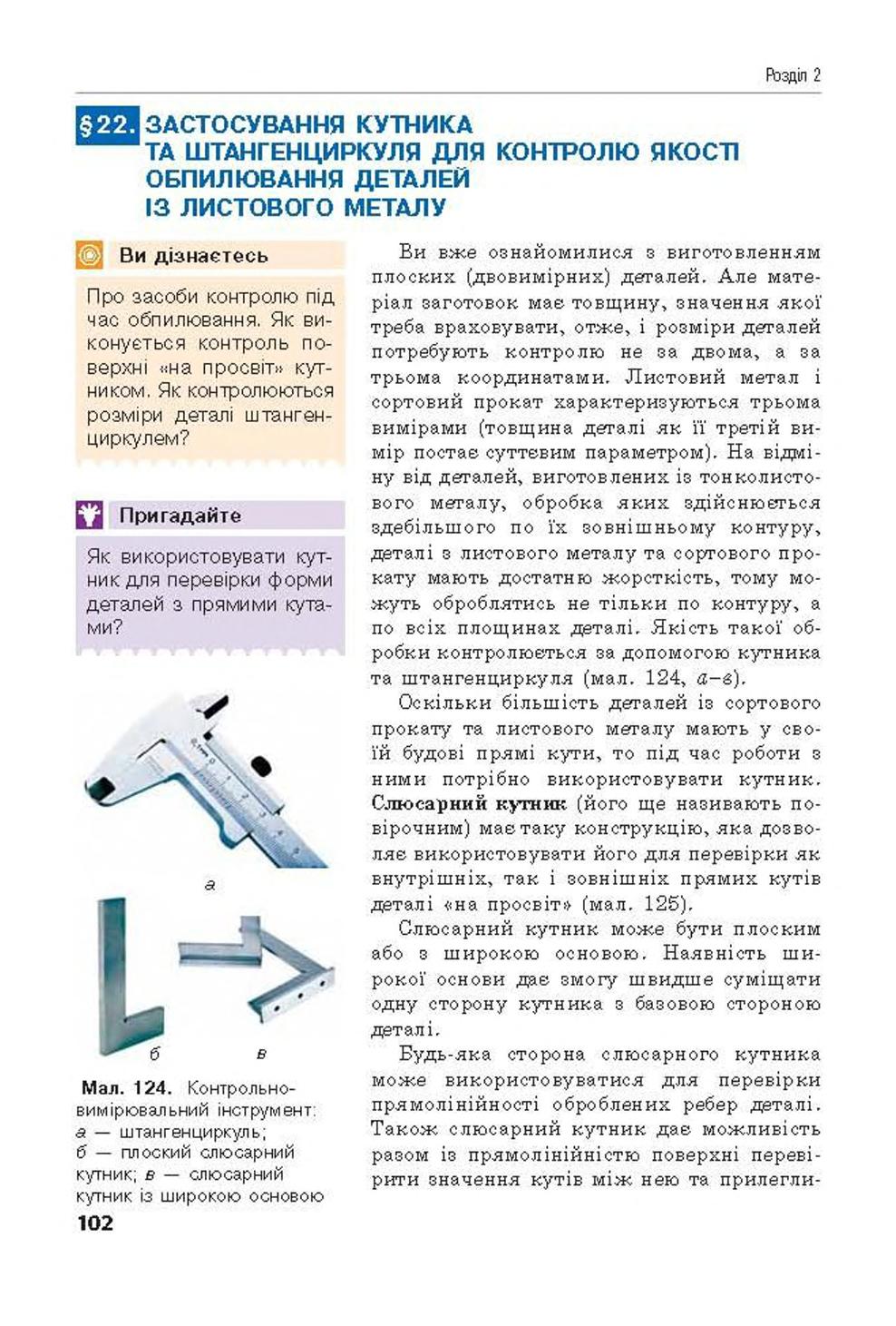 Мініатюра 102