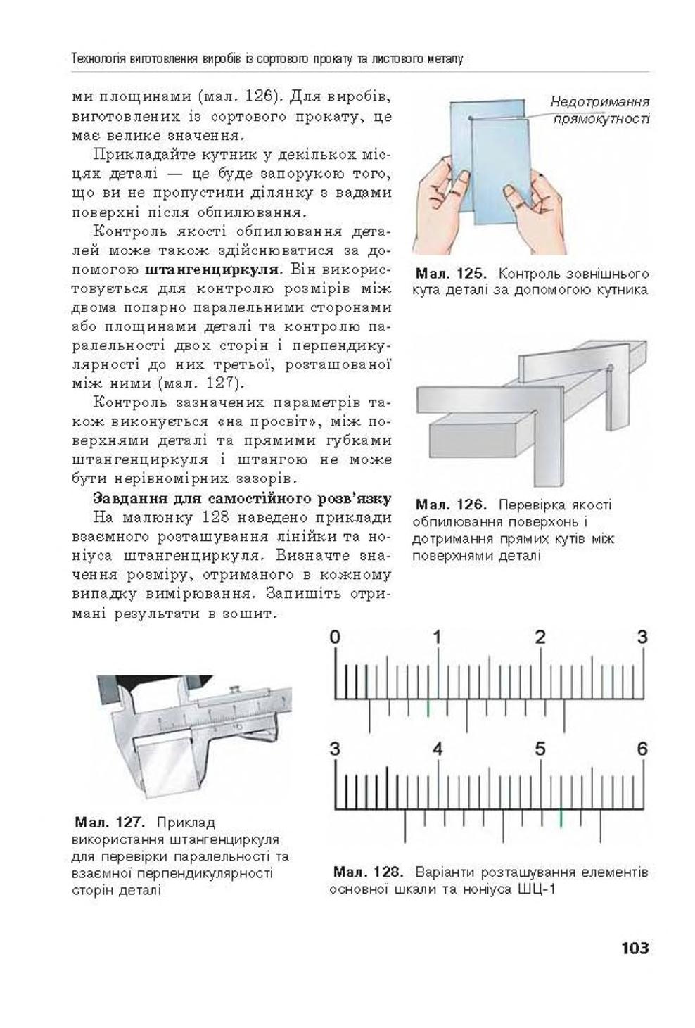 Мініатюра 103