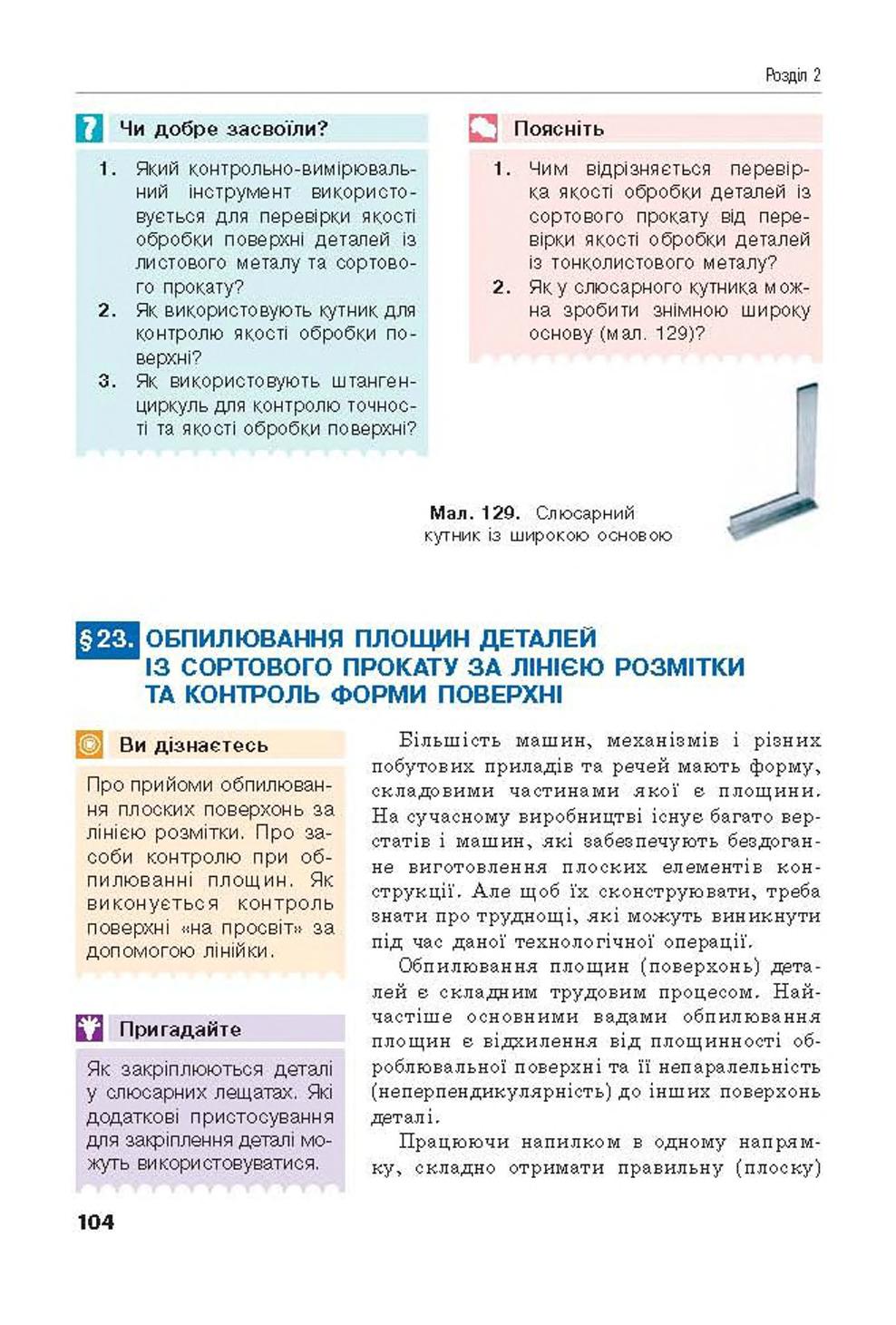 Мініатюра 104