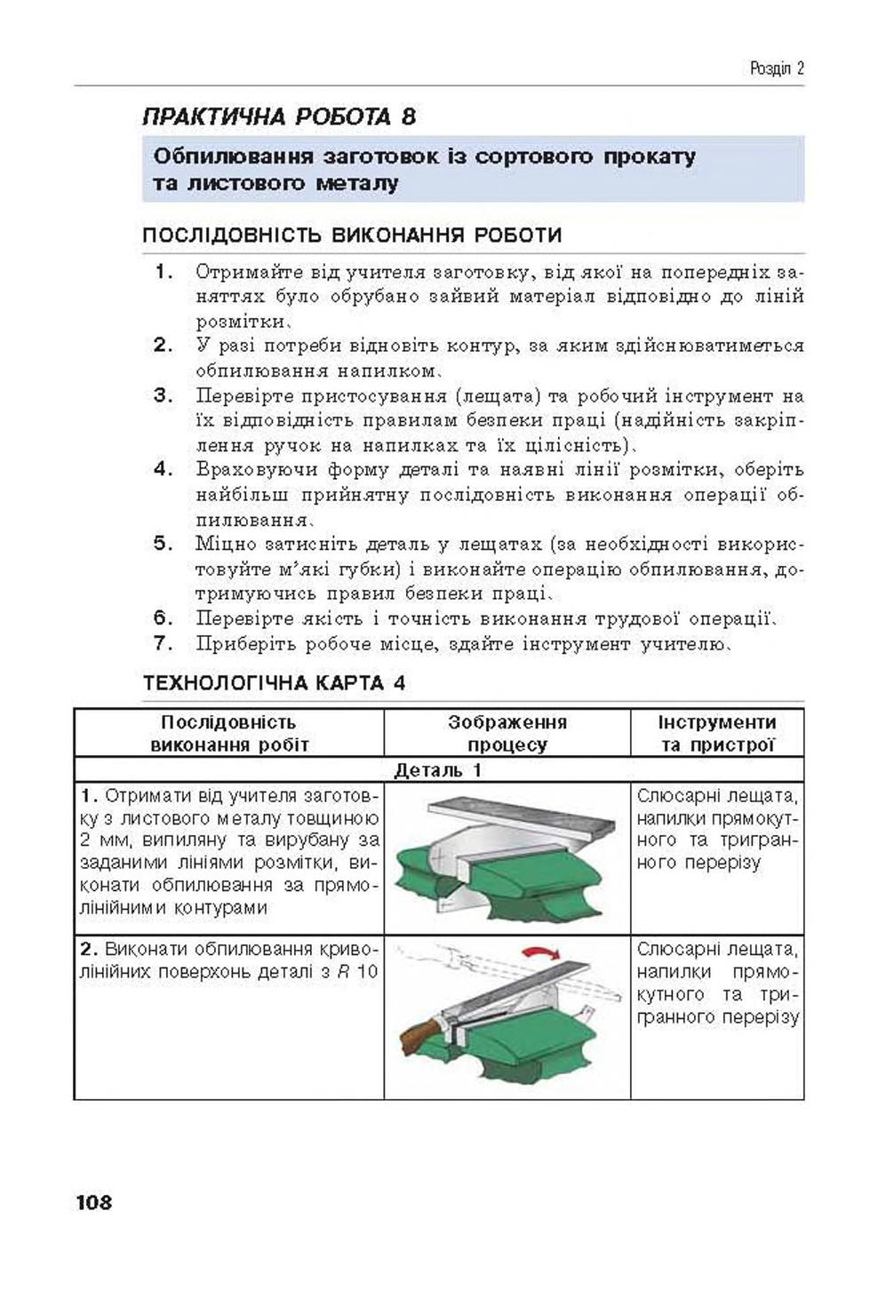 Мініатюра 108