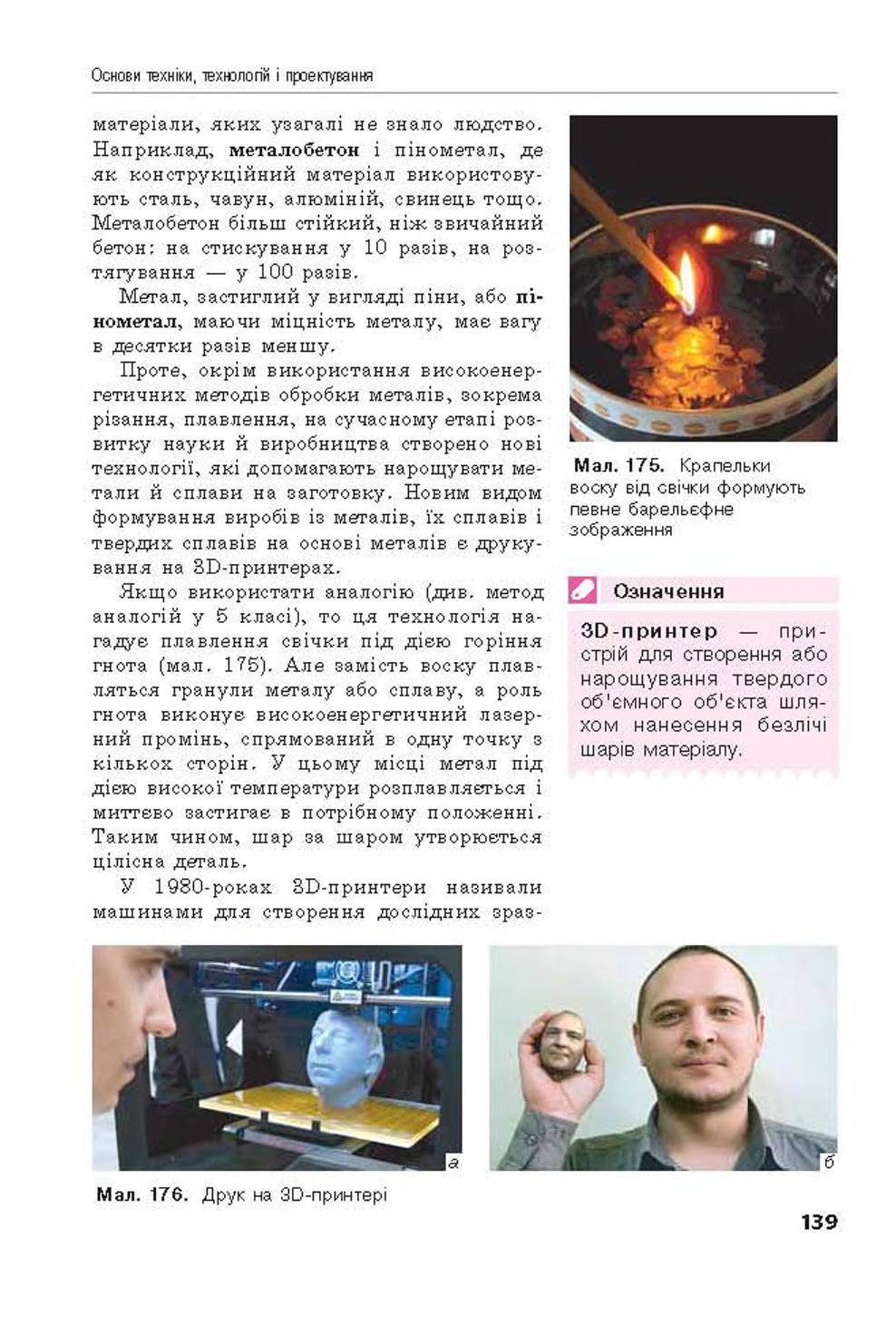 Мініатюра 139