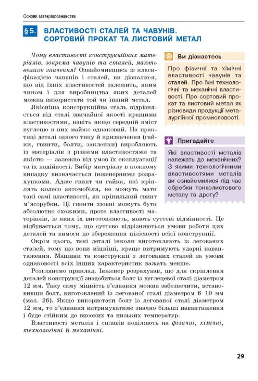 Мініатюра 29