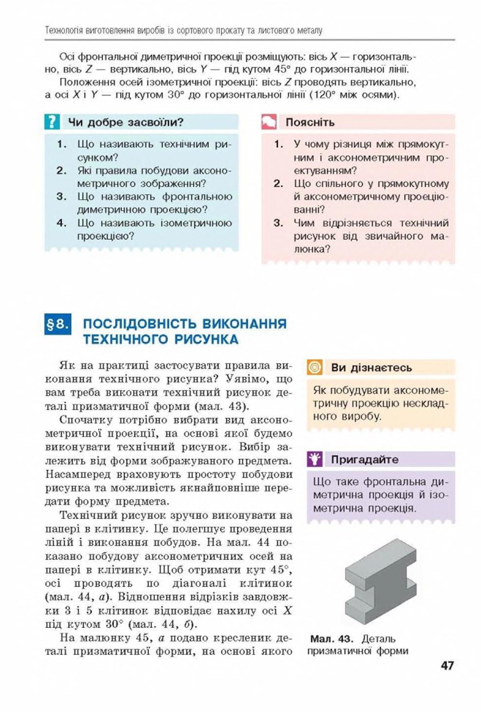 Мініатюра 47