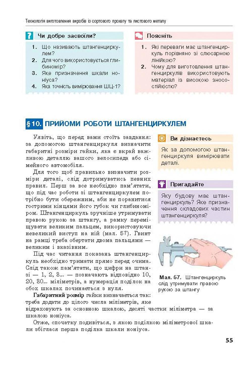 Мініатюра 55